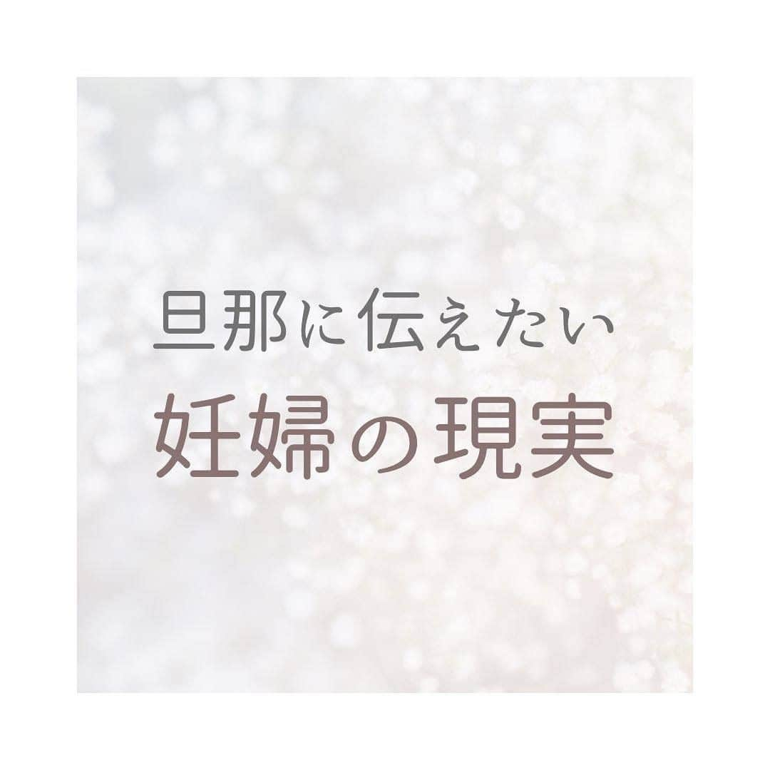 ママリさんのインスタグラム写真 - (ママリInstagram)「しんどいかもしれないけど、﻿10か月辛い時期を乗り越えたら最高に幸せな事が待っているよ。﻿ #ママリ #家族を話そう⠀﻿⁠⁠⠀⁠ ⁠.⠀⠀﻿⁠⠀⁠ ＝＝＝⠀⠀⁠ . . ⠀﻿⁠⠀⁠ @yurumamadamono  さん、素敵な投稿をリポストさせていただき、ありがとうございました✨⁠⠀⁠ . ⁠⠀⁠ ⌒⌒⌒⌒⌒⌒⌒⌒⌒⌒⌒⌒⌒⌒⌒⌒*⁣⠀﻿⁠⠀⁠⠀⁠ みんなのおすすめアイテム教えて❤ ​⠀﻿⁠⠀⁠⠀⁠ #ママリ口コミ大賞 ​⁣⠀﻿⁠⠀⁠⠀⁠ ⠀﻿⁠⠀⁠⠀⁠ ⁣新米ママの毎日は初めてのことだらけ！⁣⁣⠀﻿⁠⠀⁠⠀⁠ その1つが、買い物。 ⁣⁣⠀﻿⁠⠀⁠⠀⁠ ⁣⁣⠀﻿⁠⠀⁠⠀⁠ 「家族のために後悔しない選択をしたい…」 ⁣⁣⠀﻿⁠⠀⁠⠀⁠ ⁣⁣⠀﻿⁠⠀⁠⠀⁠ そんなママさんのために、⁣⁣⠀﻿⁠⠀⁠⠀⁠ ＼子育てで役立った！／ ⁣⁣⠀﻿⁠⠀⁠⠀⁠ ⁣⁣⠀﻿⁠⠀⁠⠀⁠ あなたのおすすめグッズ教えてください🙏 ​ ​ ⁣⁣⠀﻿⁠⠀⁠⠀⁠ ⠀﻿⁠⠀⁠⠀⁠ 【応募方法】⠀﻿⁠⠀⁠⠀⁠ #ママリ口コミ大賞 をつけて、⠀﻿⁠⠀⁠⠀⁠ アイテム・サービスの口コミを投稿するだけ✨⠀﻿⁠⠀⁠⠀⁠ ⁣⁣⠀﻿⁠⠀⁠⠀⁠ (例)⠀﻿⁠⠀⁠⠀⁠ 「このママバッグは神だった」⁣⁣⠀﻿⁠⠀⁠⠀⁠ 「これで寝かしつけ助かった！」⠀﻿⁠⠀⁠⠀⁠ ⠀﻿⁠⠀⁠⠀⁠ あなたのおすすめ、お待ちしてます ​⠀﻿⁠⠀⁠⠀⁠ ⁣⠀⠀﻿⁠⠀⁠⠀⁠ * ⌒⌒⌒⌒⌒⌒⌒⌒⌒⌒⌒⌒⌒⌒⌒⌒*⁣⠀⠀⠀⁣⠀⠀﻿⁠⠀⁠⠀⁠ ⁣💫先輩ママに聞きたいことありませんか？💫⠀⠀⠀⠀⁣⠀⠀﻿⁠⠀⁠⠀⁠ .⠀⠀⠀⠀⠀⠀⁣⠀⠀﻿⁠⠀⁠⠀⁠ 「悪阻っていつまでつづくの？」⠀⠀⠀⠀⠀⠀⠀⁣⠀⠀﻿⁠⠀⁠⠀⁠ 「妊娠から出産までにかかる費用は？」⠀⠀⠀⠀⠀⠀⠀⁣⠀⠀﻿⁠⠀⁠⠀⁠ 「陣痛・出産エピソードを教えてほしい！」⠀⠀⠀⠀⠀⠀⠀⁣⠀⠀﻿⁠⠀⁠⠀⁠ .⠀⠀⠀⠀⠀⠀⁣⠀⠀﻿⁠⠀⁠⠀⁠ あなたの回答が、誰かの支えになる。⠀#コネヒト⠀⠀⠀⠀⠀⠀⁣⠀⠀﻿⁠⠀⁠⠀⁠ .⠀⠀⠀⠀⠀⠀⁣⠀⠀﻿⁠⠀⠀⠀⠀⠀⠀⠀⠀⠀⠀⠀⠀⁠⠀⁠⠀⁠ 運営：コネヒト株式会社 .　　　 👶🏻　💐　👶🏻　💐　👶🏻 💐　👶🏻 💐﻿⁠ #育児記録#育児日記#子育て#子育て記録 #育児の悩み#子育ての悩み#子育て中ママ #妊娠#臨月#妊娠初期#妊娠中期#妊娠後期 #出産#陣痛#プレママライフ #プレママ  #男の子ママ予定#女の子ママ予定 #ぷんにー#ぷんにーらいふ#マタニティ#マタニティライフ #妊娠中#妊婦#新米妊婦」2月16日 12時03分 - mamari_official