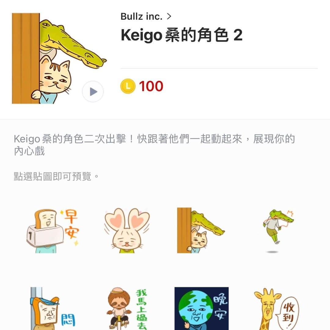 keigoさんのインスタグラム写真 - (keigoInstagram)「The second Taiwanese version of the LINE sticker is now available😊」2月16日 12時07分 - k5fuwa