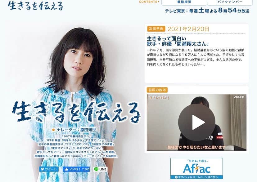 間瀬翔太のインスタグラム
