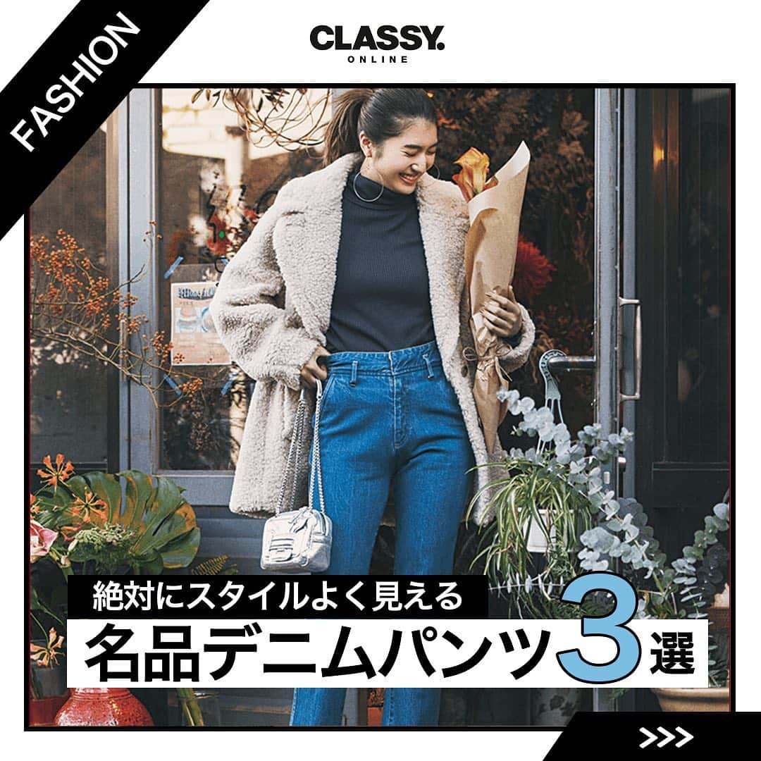 CLASSY公式さんのインスタグラム写真 - (CLASSY公式Instagram)「【絶対にスタイルよく見える デニムパンツ3選👖💛】  口コミをもとに集まったパンツの中から、 「絶対にスタイルよく見える」を第一条件に審議。  私たちの毎日をハッピーにしてくれる 「名品デニム3選」をお届けします🌟  ①5 1/2（ファイブアンドハーフ） 【BEAUTY-LINE SLIT DENIM】  ②DIESEL（ディーゼル） 【D-Akemi】  ③SOMETHING（サムシング） 【ELSA STRAIGHT】  #classymagazine #classyonline  #fiveandhalf #ファイブアンドハーフ #スピックアンドスパン #DISEL #ディーゼル #something_jean #ジーンズ #denim #ストレートデニム #ワイドパンツ #今日のコーデ #パンツコーデ #デニム #デニムコーデ #美脚パンツ #体型カバー #着痩せコーデ  #スタイルアップ #休日コーデ  #冬コーデ #冬服コーデ #モテコーデ  #アラサーカジュアル #アラサーコーデ #大人カジュアル  #有末麻祐子 #林田岬優」2月16日 13時27分 - classy_mag_insta