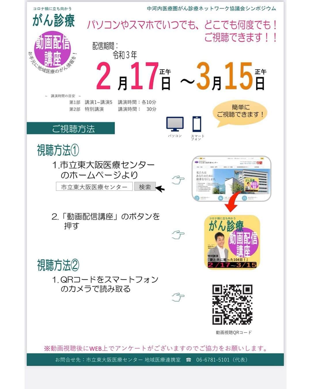 田崎佑一さんのインスタグラム写真 - (田崎佑一Instagram)「【妻と共に戦った104日!】 2017年に腎臓がんが見つかった僕がその時何を思って何を考えていたか、気持ちの変化について僕なりにお話しさせて頂きました。また入籍したばかりで夫にがんが見つかった妻の気持ちも併せてお伝えさせて頂きます。 明日2月17日正午から3月15日まで無料でご視聴頂けます。是非ご覧下さい。  ⚠️1部衝撃的過ぎる写真も出てくるので苦手な方はその時だけ、見ないようにしてください。動画内でもアナウンスしてますので、タイミングは分かると思います。  https://gan-net.higashiosaka-mc.jp QRコードをスキャンしてもらうとこのページにいけます。  コロナ禍での開催に御尽力頂きました関係者の皆様、本当にありがとうございました。」2月16日 14時05分 - tasakipan