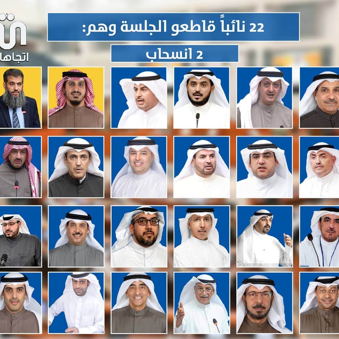 MakeUpのインスタグラム：「‏النواب الذين قاطعوا ‎#جلسة_الامة اليوم   #مجلس_الأمة」