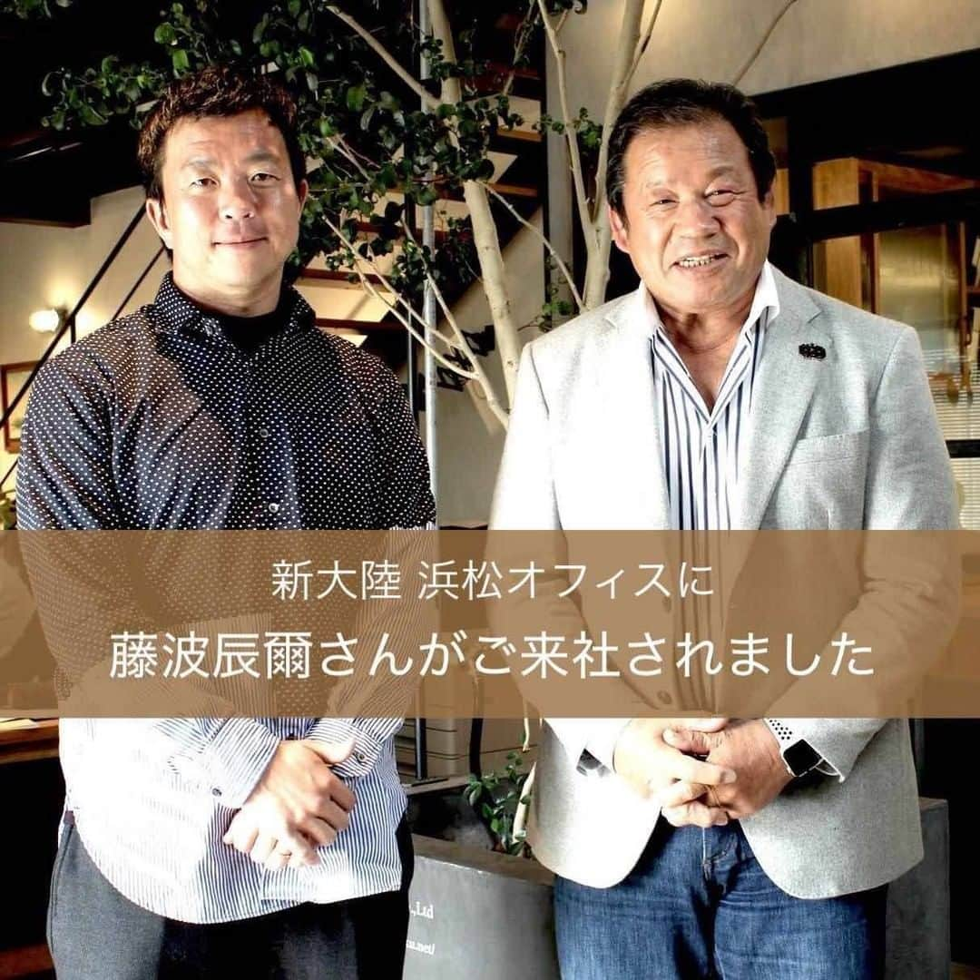 株式会社 新大陸のインスタグラム：「＼＼素晴らしいゲストがご来社／／  新大陸・浜松オフィスへ、プロレス界のレジェンド 藤波辰爾さん(  @fujinami_tatsumi_official )がご来社くださいました。  藤波辰爾さんは、アントニオ猪木さんが設立した、新日本プロレスの黄金期に大活躍されたプロレスラー。ニックネームは「ドラゴン」。 引き締まった肉体と端正なマスク、華麗な飛び技でプロレスファンだけではなく、女性や子どもからも絶大な人気を誇りました。  今回は、B.S.TIMES様が発行するインタビューマガジン「B.S.TIMES」2021年 4月号の掲載用に、藤波さんがインタビュアーとしてお越しになり、新大陸の取り組みについて取材を受けました。  新大陸 代表鈴木は小学生の頃から全試合を録画して見るほどプロレス大好き！ そんなテレビの中のヒーロー藤波さんと出会えて話せて感激したということでした。  全日本、新日本プロレスをTVで見ていた世代のスタッフも、一緒に写真をとってもらいとても喜んでいました。  リングの上での厳しい戦いをしているイメージがありますが、実際お会いしてみると、気さくで丁寧な対応に、優しいお人柄を感じました。  #新大陸 #shintairiku #sns #マーケティング #ウェブマーケティング #SNSマーケティング #浜松 #東京 #大阪 #福岡 #藤波辰爾  #炎の飛龍 #ドラゴン #ドラゴンスープレックス #ドラゴンロケット #新日本プロレス #プロレス好き #プロレス #WWWF #WWE」