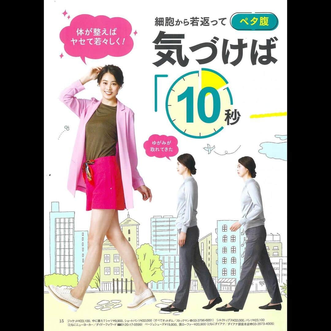 のインスタグラム：「倉松すみれが、世界文化社「からだにいいこと」（4月号）に掲載中です！ . https://neutral-tokyo.com/models/shibusawa . #倉松すみれ #nmtinc #モデル #ヘルスケア #美 #美容 #美肌 #cosmetics #skincare #からだにいいこと #ゆがみリセット」