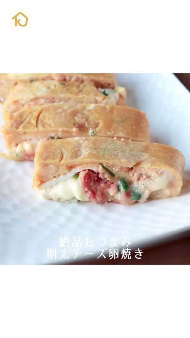 のインスタグラム：「『絶品おつまみ 明太チーズ卵焼き』 . ———————————————————— #クラシルごはん で投稿すると クラシル公式がシェアします！ぜひ投稿してね🍳 ———————————————————— . 明太チーズ卵焼きのご紹介です。明太子とチーズ、小ねぎを卵で包んだ、絶品おつまみです。お家にいながら居酒屋気分が味わえる、お酒のおつまみにぴったりのレシピですよ。今日の晩酌のお供にいかがでしょうか。ぜひお試しくださいね。 . 調理時間：15分 費用：400円程度 . 【材料】 2人前 卵　　　　　　　　　　　　　　　　　　3個 明太子　　　　　　　　　　　　　　　　50g 小ねぎ　　　　　　　　　　　　　　　　1本 スライスチーズ（とろけるタイプ）　　　3枚 ①水　　　　　　　　　　　　　　　　　大さじ1 ①薄口しょうゆ　　　　　　　　　　　　小さじ1 ①砂糖　　　　　　　　　　　　　　　　大さじ1 ①顆粒和風だし　　　　　　　　　　　　小さじ1 サラダ油　　　　　　　　　　　　　　　大さじ1/2 . 【手順】 明太子は薄皮を取り除き、ほぐしておきます。 小ねぎは根元を切り落としておきます。 1. 小ねぎは小口切りにします。 2. ボウルに卵、①を入れて混ぜ合わせます。 3. フライパンにサラダ油をひき、中火で熱し、2の1/3を流し入れます。菜箸でかき混ぜながら加熱し、半熟状になったらスライスチーズ、1、明太子の順にのせます。 4. 奥から手前に巻き、奥に戻します。残りの2の半量を入れ、全体に広げて中火で熱し、奥から手前に巻き、奥に戻します。同じようにもう1度くり返します。 5. 火が通ったら火から下ろし、お皿に盛り付けて完成です。 . 【コツ・ポイント】 調味料の加減は、お好みで調整してください。 ご高齢の方や、2才以下の乳幼児、妊娠中の女性、免疫機能が低下している方は、卵の生食を避けてください。 . . #クラシル #kurashiru #おうちごはん #手料理 #簡単レシピ #手作りごはん #今日のごはん #暮らし #ランチ #晩ごはん #おうちカフェ #おうち時間 #明太子 #卵焼き」