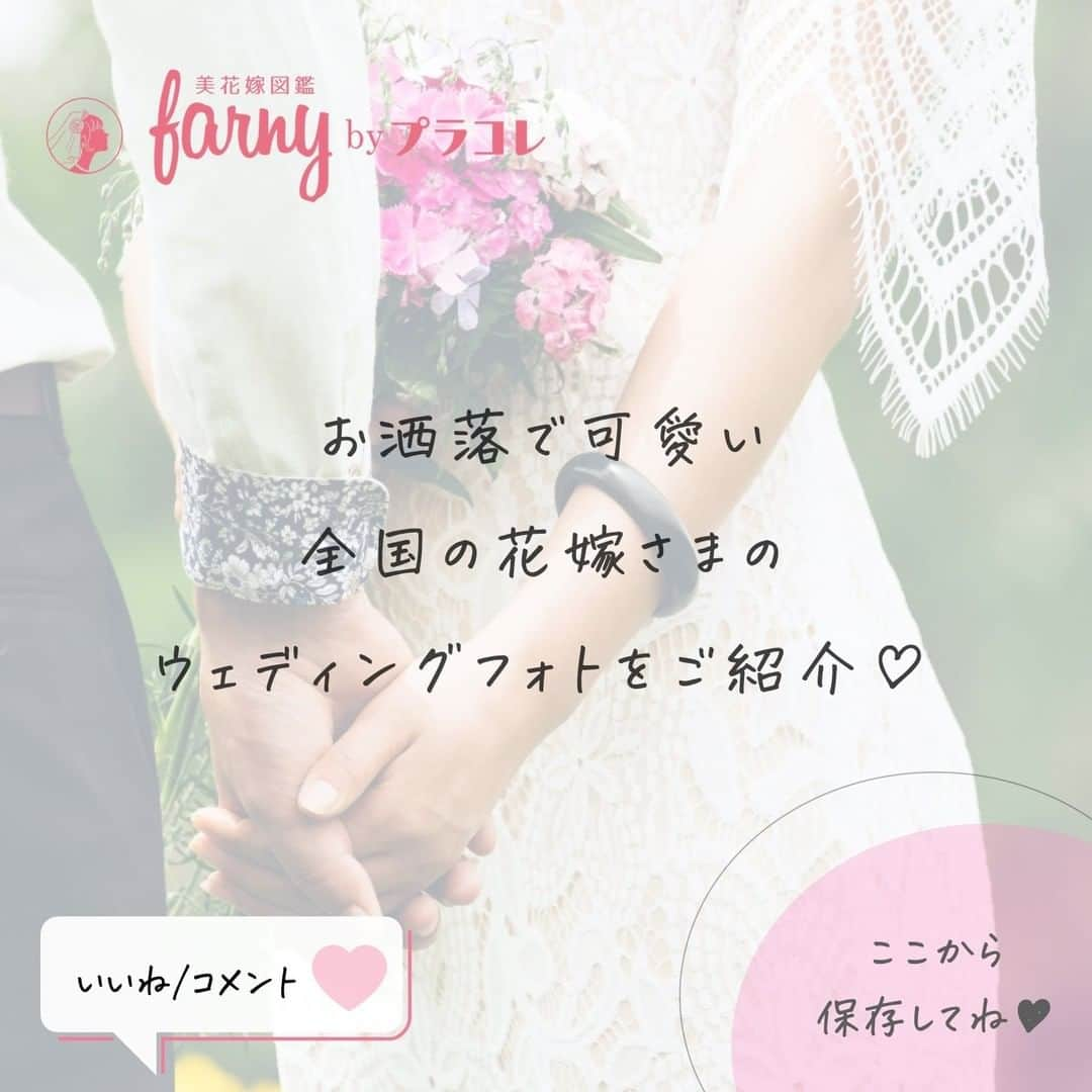 プレ花嫁の結婚式準備サイト farny 【ファーニー】さんのインスタグラム写真 - (プレ花嫁の結婚式準備サイト farny 【ファーニー】Instagram)「@farny_weddingをフォローして #プラコレ #farnyレポ を付けて投稿してくださいね♥ . :-: :-: :-: :-: :-: :-: :-: :-: :-: 本日紹介したいウェディングフォトは・・・ @gmldi9066 さん♡ . 新郎さまから手を取りエスコートを♡ 本物の王子さまとプリンセスのようで 絵になる一枚ですよね👰✨ . ==================== \\花嫁ライター募集中// @farny_wedding の DMより”Farny 花嫁ライター希望”とお送りくださいね◎ 担当者から折り返しご連絡さしあげます⁂ . \\花嫁アプリ // プロのアドバイザーに結婚式の相談を何度でも♡ ウェディングドレスの記事や、 自分のウェディングレポを残せちゃう♡” . ＞＞＞TOPのURLからcheck ⋈ @placolewedding ＞＞＞結婚のご相談は プラコレウェディングアドバイザーへ♡ @wedding_adviser ＞＞＞ウェディングレポを残したいなら、 farny by プラコレをcheck ✎ @farny_wedding ＞＞＞ウェディングアイデア＆DIYは ドレシーアイデアcheck ❁ @dressy_idea . ┈┈┈┈┈┈┈┈┈┈┈┈┈┈┈┈┈┈┈ #プレ花嫁 #卒花嫁 #結婚準備 #結婚式 #結婚式場 #当日レポ #weddingtbt #ウェディングフォト #卒花しました #farnyレポ #前撮り #大人花嫁 #2021春婚 #2021秋婚 #おしゃれ花嫁 #花嫁ヘアメイク #花嫁コーディネート #韓国花嫁 #韓国フォト #シニヨンヘア #大人花嫁 #刺繍ドレス #ウェディングドレス #weddingdress #オフショット」2月16日 17時00分 - farny_wedding