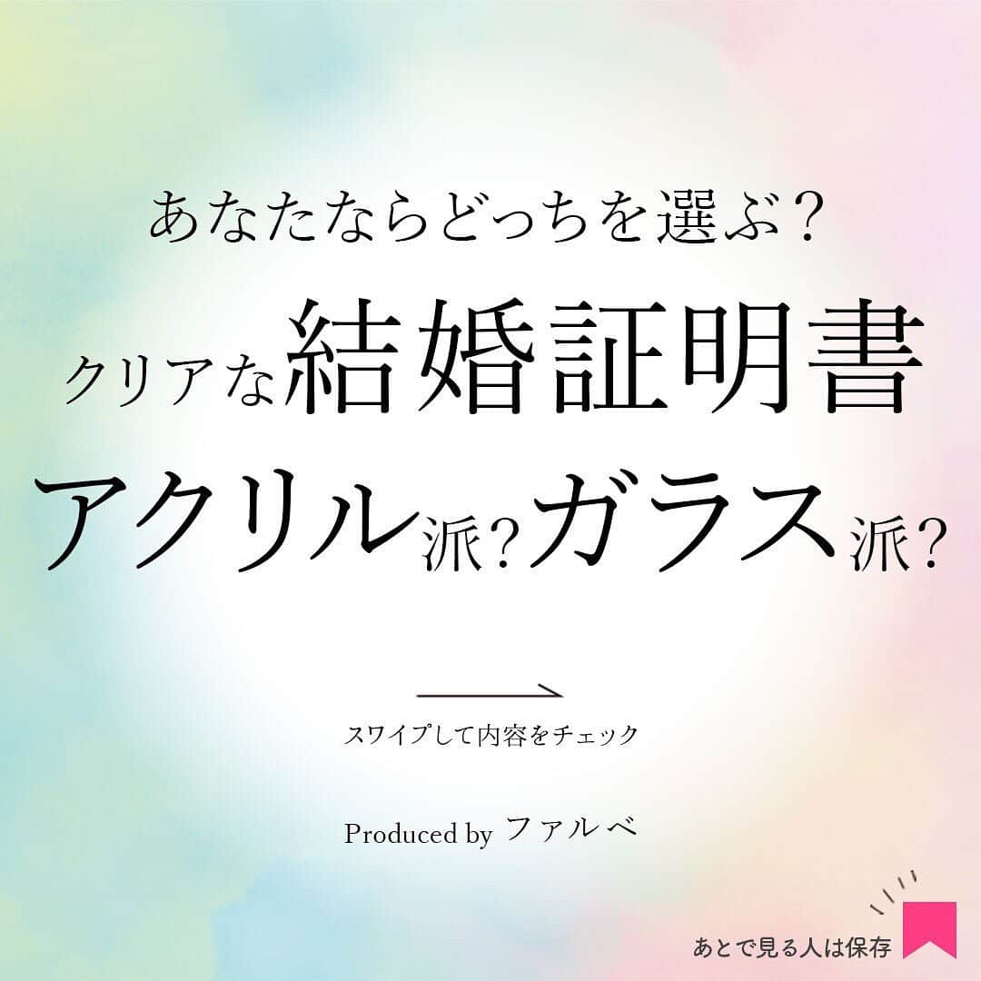 プレ花嫁さんの為の結婚式アイテム通販ファルべのインスタグラム