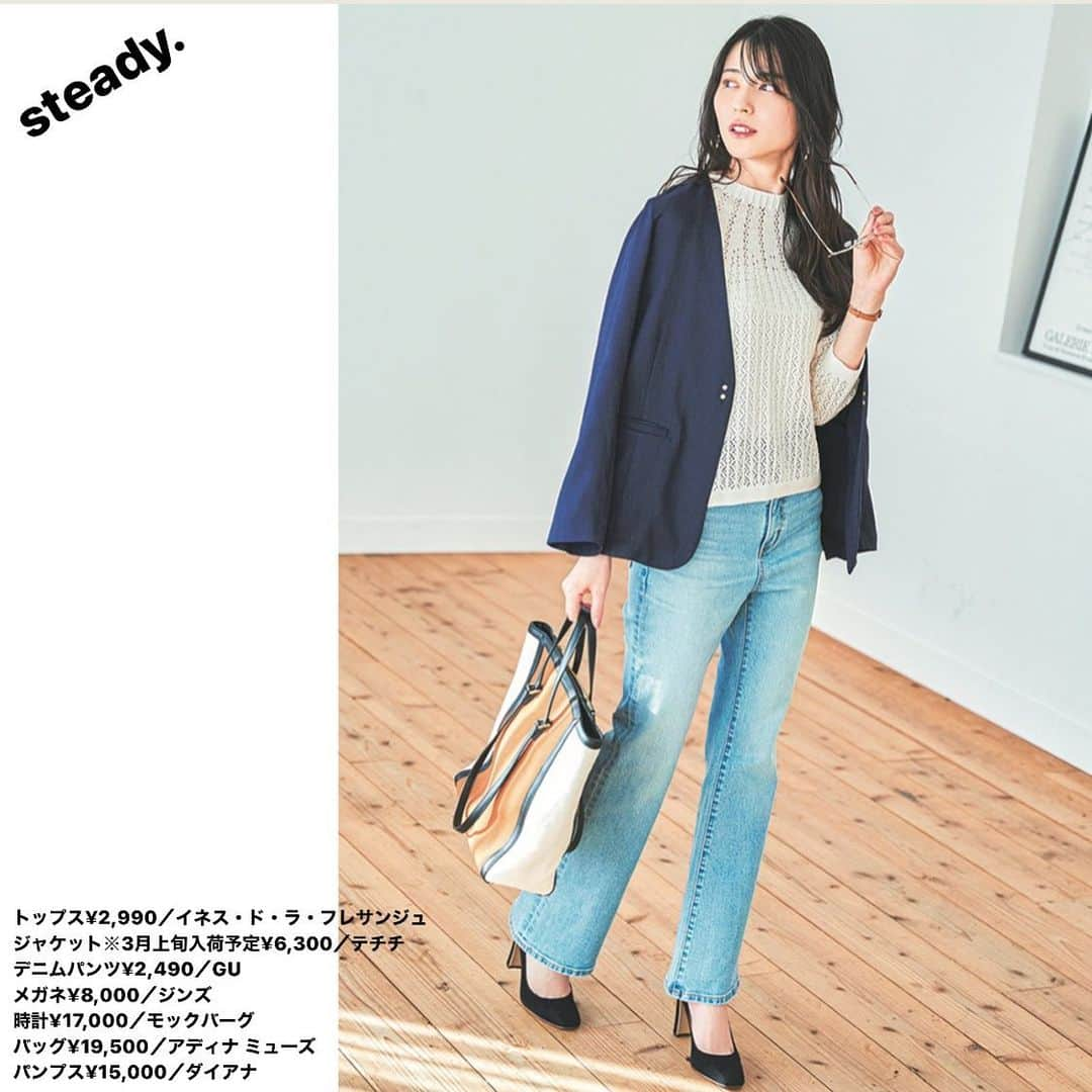 steady.さんのインスタグラム写真 - (steady.Instagram)「.﻿ 2/16（火）【#ステディ明日のお仕事コーデ】﻿ ﻿ steady.3月号はユニクロ&GU特集！﻿ ﻿ たまにはジャケットやデニムでハンサムに。﻿ ﻿ 辛口アイテムと組み合わせても﻿ ニットの甘さで女性らしさをキープできます。﻿ ﻿ 【#ステディ明日のお仕事コーデ】では、﻿ 働く大人女子たちにぴったりのコーデを紹介！﻿ 明日のお仕事服の参考にしてみてね😊🌟﻿ ﻿ #steady #雑誌ステディ #宝島社 #steady3月号 #ファッション #雑誌 #ファッション誌 #fashion #毎日コーデ #明日のコーデ #今日のコーデ #お仕事コーデ #オフィスカジュアル #パンツコーデ  #通勤コーデ #トレンドファッション #今日の服 #明日の服 #デニムコーデ #デニムパンツ #GU #イネスドラフレサンジュ #ユニクロ #テチチ #モックバーグ #アディナミューズ #ダイアナ #プチプラ #着回しコーデ」2月16日 17時46分 - steady_tkj