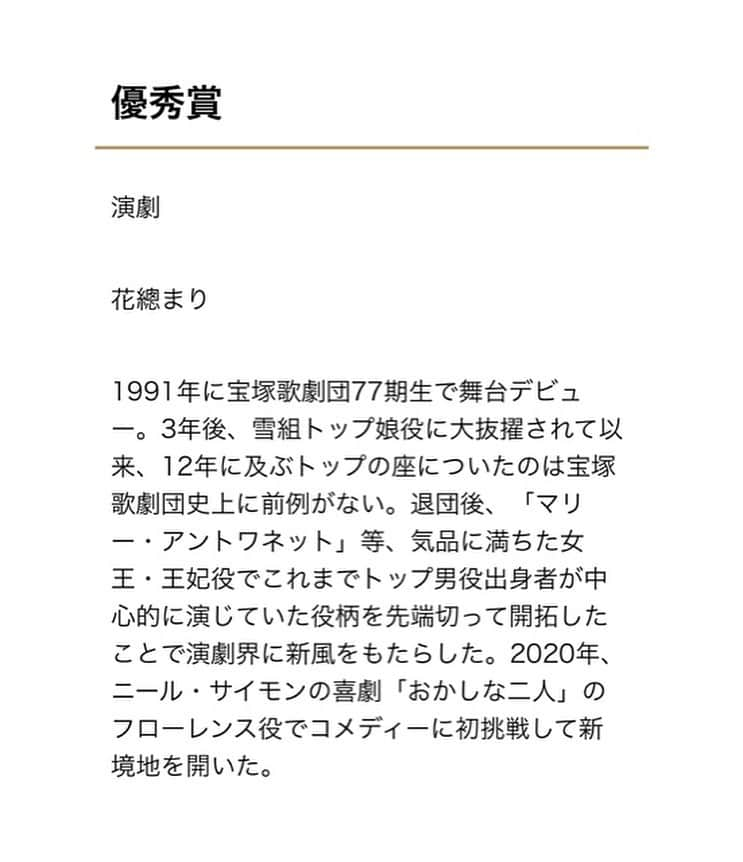 花總まりさんのインスタグラム写真 - (花總まりInstagram)「久しぶりのフローレンスです😊 この度、第42回松尾芸能賞演劇部門にて「おかしな二人」の演技で優秀賞を頂きました！  初めてのストレートプレイ、そして初めてのコメディ。とにかく必死、無我夢中の毎日でした。  今は、この作品、この役と巡り逢え、沢山の勉強が出来た事に感謝しています。  この作品に関わった全ての方に感謝の気持ちでいっぱいです。  そして日頃より応援して下さっている皆様のおかげです！  本当に本当に有難うございました！  そう言えばフローレンスを演じている時、私、大丈夫かしら？マリーアントワネットできるかしら💧と思うくらい弾けていましたが、無事にマリーを頑張れています😅  今日は早くも翔真君フェルセンと東京ラストでした😢 また写真載せますね！  明日は13時公演、お間違えのないように☺️  本当に有難うございました！  #おかしな二人 #松尾芸能賞  #優秀賞」2月16日 17時39分 - hanafusamari_official