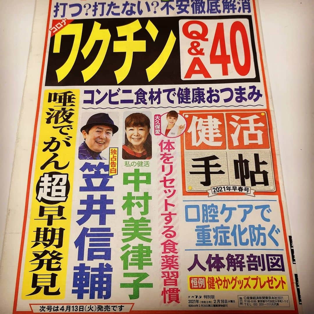 大久保愛のインスタグラム：「「健活手帖」早春号今日から発売です。  全国コンビニ、駅などで4月中旬まで販売してます。新聞とか置いてあるとこにあります^^  内容としては 「コロナワクチン不安徹底解消Q&A40」 効果や安全性はなどコロナワクチンについてが大きく特集されています。  他には、がん闘病を克服したフリーアナウンサー、 笠井信輔さんのロングインタビューや口腔ケアの観点からみたコロナ対策なども載ってます。  私は、おうちでの健康的な過ごし方として「体をリセットする食薬習慣」を3ページにわたってまとめてます(o・ω・o) 可愛くデザインしてもらったようで嬉しいです✨  通りかかったら、ぜひ手にとってみてください😊  #健活手帖 #健康新聞 #コロナワクチン #食薬 #食薬習慣 #産経新聞 #夕刊フジ #食薬ごはん #食薬レシピ #薬剤師 #漢方薬剤師 #国際中医師 #大久保愛」