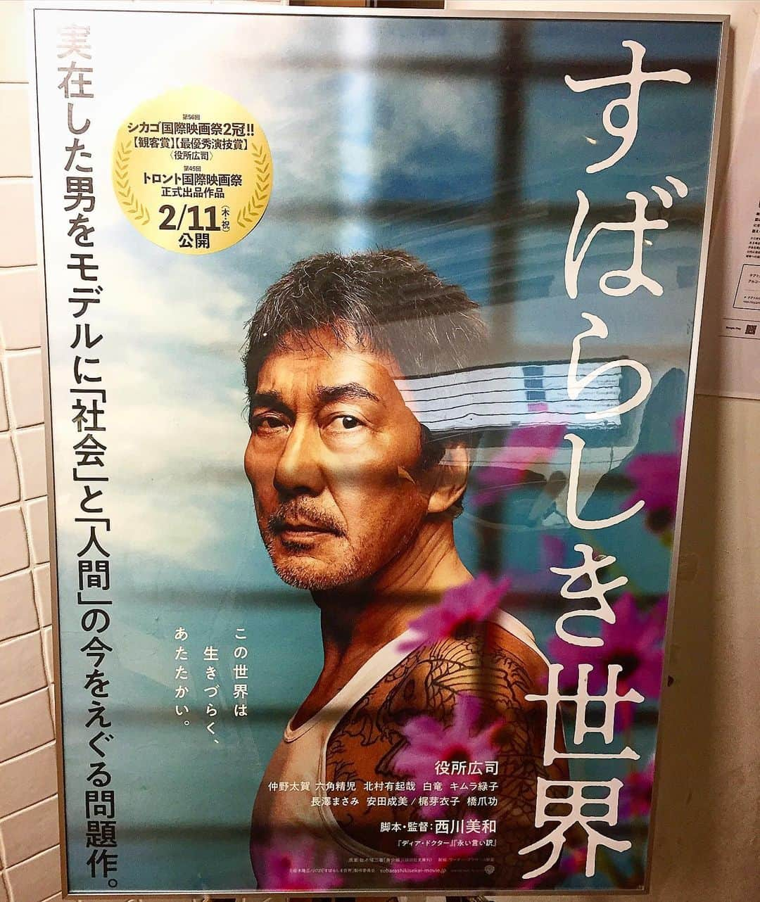 成松修さんのインスタグラム写真 - (成松修Instagram)「すばらしき世界  すばらしき映画だった  #西川美和監督 #すばらしき世界 #映画」2月16日 18時35分 - ore_osamu