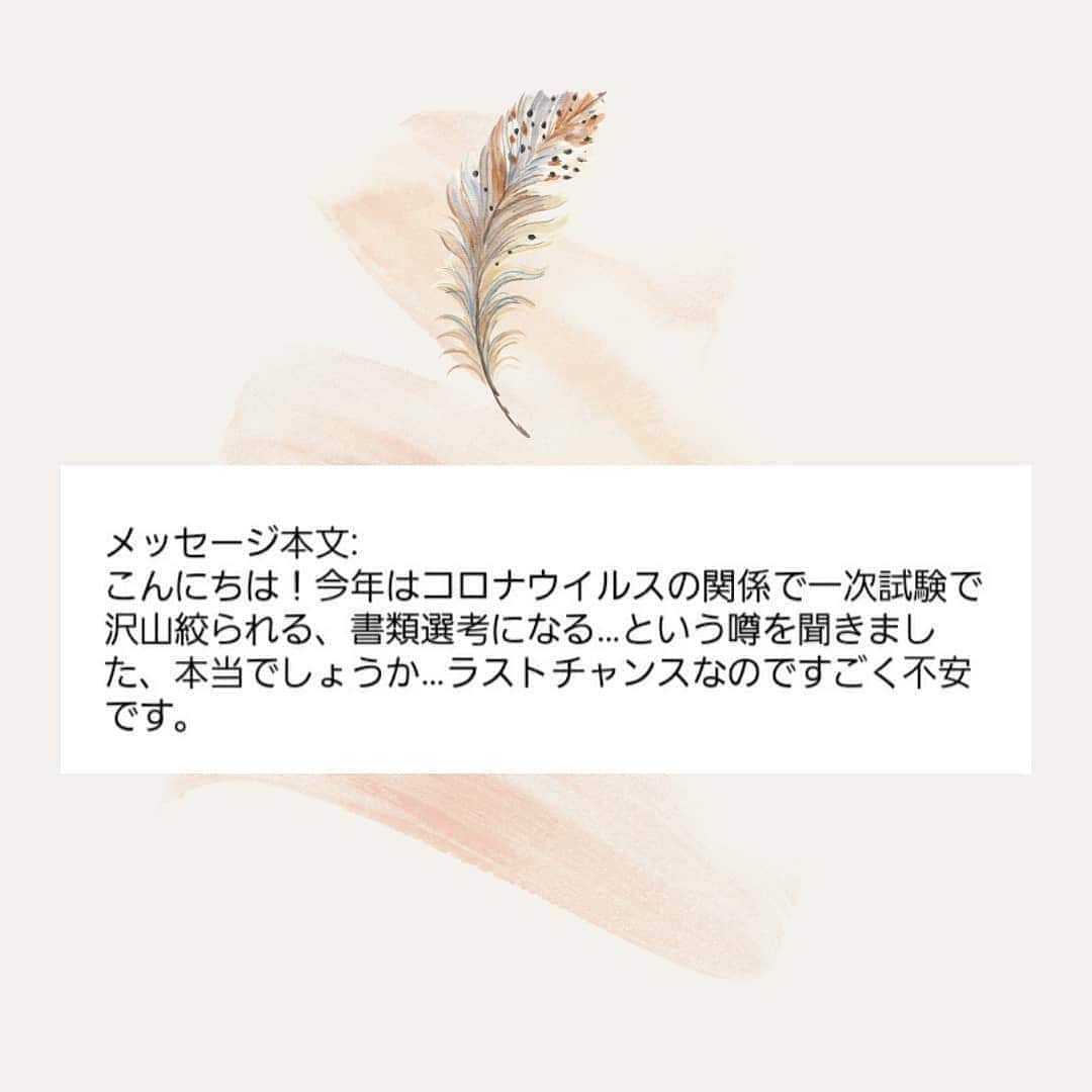 瞳ゆゆのインスタグラム：「Reposted from @grantsienne_official こちらの質問は、何度か同じような記事を書いているので、こちらで回答しますね😊  ①一次試験で沢山絞られる？ ②書類選考になる？  ①に関しては、私だけでなく多くの先生方が、今年｢も｣一次試験で例年より絞られると予想されています。 あくまでも予想なので、実際どうなるかは分かりません。 昨年は、コロナの影響から、通常なら約400名通過のところ、270名まで絞られました。(一部の記事で数字を間違えていました💦すみません🙏💦) 今年も面接対策はしっかりしたほうがよさそうです。  ②は、ないと思います。 というのも、そんな大事なことを正式に発表しないわけがないからです。2/16現在、音楽学校HPで変更の発表はないので、一次試験は予定通り面接の試験があります。  最後の試験ということで不安は大きいと思いますが、不安を打ち消せるのは、自分だけです。 できることは全てやった。あとは披露するだけ！と思えるように、残りの時間を大切に過ごしてくださいね。  #宝塚 #宝塚歌劇 #宝塚歌劇団 #宝塚受験 #宝塚受験生 #宝塚音楽学校 #グラントジェンヌ #質問」