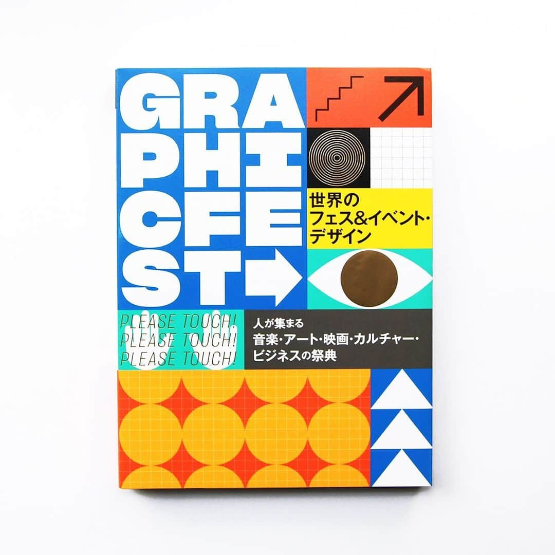 haconiwa / 箱庭のインスタグラム：「先週 #週末読みたい本 のコーナーでご紹介した『世界のフェス&イベント・デザイン』をチラ見せ。 ﻿ 世界の音楽フェスやアートイベントなどのデザインをオールカラーで紹介する１冊。なかなか大きなイベントやフェスがない昨今ですが、本書を見るだけでワクワクする内容となっていますよ〜！ ﻿ 詳しくは記事をチェックしてねー﻿ ﻿ #週末読みたい本 #本 #book #世界のフェスイベントデザイン #フェス#イベント」