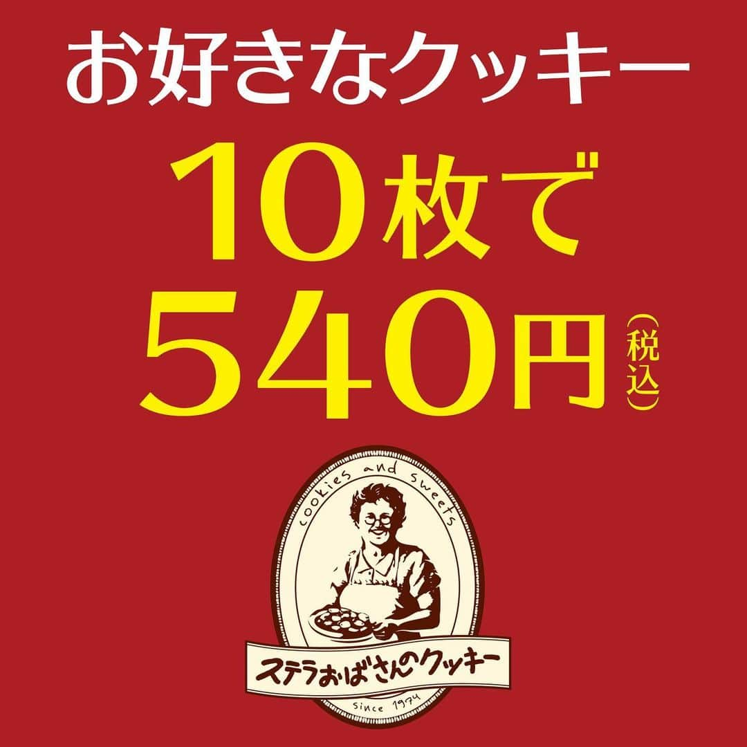 名古屋パルコさんのインスタグラム写真 - (名古屋パルコInstagram)「【西館B1F アントステラ】﻿ 🍪特別開催🍪﻿  ﻿ 　　　　＼2/18(木)／﻿  ﻿ ＼お好きなクッキー10枚540円！／﻿  ﻿  ﻿ 日頃の感謝を込めてイベント開催します！！﻿  ﻿ 東海地方で開催するのは名古屋パルコ店だけ☆*﻿  ﻿ たくさんのご来店お待ちしております^ ^！﻿  ﻿  ﻿  ﻿ #ステラおばさんのクッキー #ステラおばさん #クッキー #食べ放題 #名古屋パルコ #お客様感謝デー #名古屋カフェ #栄カフェ #矢場町カフェ」2月16日 18時59分 - parco_nagoya_official