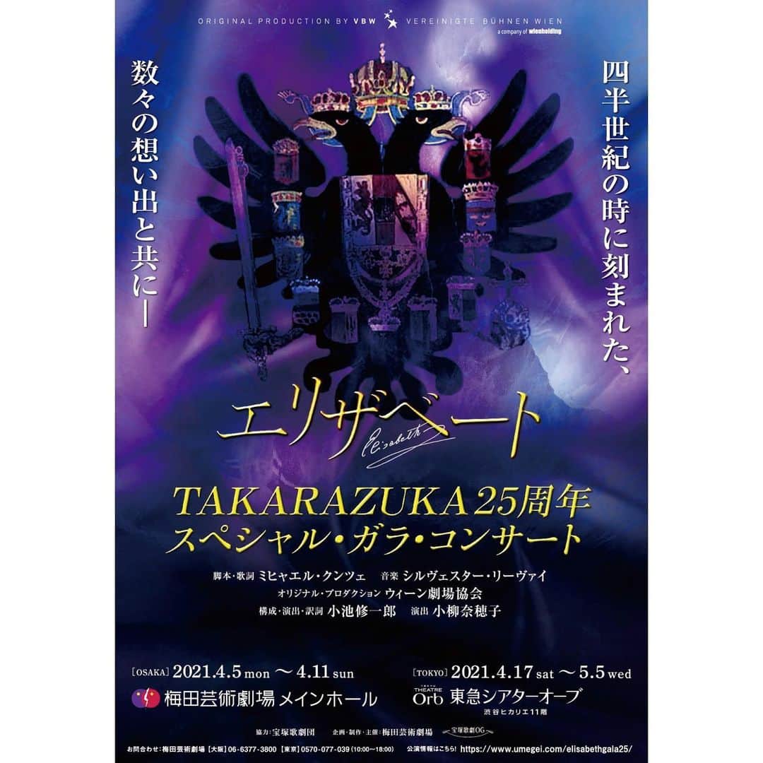 のインスタグラム：「.﻿ この度、エリザベートTAKARAZUKA25周年 スペシャル・ガラ・コンサートに出演が決まり、 再び好きだったルドルフをさせて頂く事となりました✨﻿ またこうしてエリザベートという素晴らしい作品に 出演出来る事、とても幸せに思いますし、 OGの方とご一緒させて頂ける事もとても嬉しいです。﻿ 退団して初めての舞台での公演になります。﻿ ドキドキですが、出演させて頂ける幸せを胸に 精一杯頑張りたいと思います🍀﻿ 皆様のお越しをお待ち致しております！﻿ ﻿ ﻿ #エリザベートガラコンサート﻿ #宝塚OG公演﻿ #初めて出演させて頂きます﻿ #同期との共演も嬉しい💕﻿ #頑張ります！﻿」
