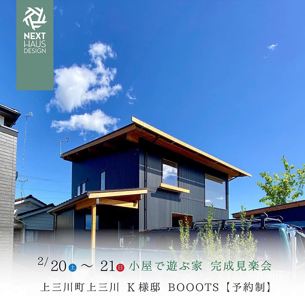 ネキストホームのインスタグラム：「上三川町で #吹き抜け と #ロフト のあるお住まいの#完成見楽会 を2/20、21と二日間限定で開催致します。  #小屋 もありますよ♪  詳しくは、プロフィールのハイライトから。   #BOOOTS #FREEQHOMES ・ - - - - - - - - - - - - - - - - - - - - - ・ 時を超えた、 新しいスタンダード。  #NEXTHAUSDESIGN  ・ - - - - - - - - - - - - - - - - - - - - - - - - - - - -  more photos → @nexthausdesign1947 - - - - - - - - - - - - - - - - - - - - - - - - - - - -  ・ #ネクストハウスデザイン は心地よい#木の家 をお客様と一緒につくる#木造 の#注文住宅 を中心とした、創業1947年に創業した#宇都宮市 の#工務店 です。 ・ 大手#ハウスメーカー 等が推奨する、30年ごとに建て替える家ではなく、#無垢材 や#モイス などの#自然素材 を使い、そのご家族の#暮らし 方に合わせた#心地よい暮らし をご提案しています。 ・ そんな#家づくり を実際に体感できる#モデルハウス がありますので、ぜひご見学ください。 ・ あなたの理想の#マイホーム の答えが私たちの#家づくり にあります。 ・ #新築 用の#土地探し から#住宅ローン 等の資金計画まで、DMやメール、お電話等でいつでもご相談ください。 ・ マイホーム計画 中の方は、HPより資料請求して頂ければ、コンセプトブック等をお届けいたします。 ・ ↓のプロフィール欄からHPに移動できます。 ・ - - - - - - - - - - - - - - - - - - - - - @nexthausdesign1947 - - - - - - - - - - - - - - - - - - - - - ・ ・ 施工対応エリア ・ #栃木県 全域 #宇都宮市 #さくら市 #真岡市 #下野市 #日光市  など ・ 車で1時間以内の範囲を主に施工エリアとしていますが、それ以外の地域の方もお気軽にご相談ください。 - - - - - - - - - - - - - - - - - - - - - このインスタの管理人は世界を変える住宅屋 @mizonobe です。 家づくりに関することも、そうで無いことも ご相談お待ちしてます！」