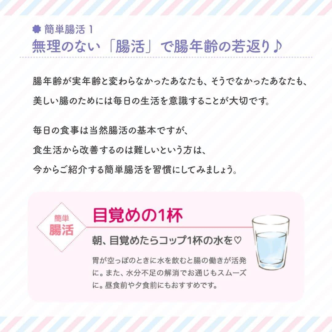 さんのインスタグラム写真 - (Instagram)「【美肌と腸の意外な関係！】 ・ みなさんは便秘のときに肌の不調を感じませんか？ ・ 便秘は腸の機能が衰えている証拠。 腸の機能が衰えることで、 ニキビや肌荒れなど肌トラブルとして表に出てきます🙀 ・ しかも腸は女性ホルモンの影響も受けやすく、 いつものことだからと放置するのは厳禁です🙅‍♀️ ・ そこでまずは腸年齢チェック✅ スライドをみて当てはまる項目をチェクしてみて😉 ・ 腸年齢が実年齢と変わらなかったあなたも そうでなかったあなたも、 美しい腸のためには毎日の生活を意識することが大切！ ・ そこで今回は今すぐできる！簡単腸活をご紹介✨ ・ くわしい方法については スライドをチェックしてください👀💕 ・ ストレスや睡眠不足も腸にはよくありません🙅‍♀️ 全体的な生活の見直しで美腸と美肌を目指しましょう✨ ・ ・ ーーーーーー.°ʚ(天使のララ)ɞ°.ーーーーーー ・ 天使のララ公式アカウントでは、こだわりレシピや美容💄に関する投稿をお待ちしています✨ 「#天使のララ」「#私のララスタイル」のハッシュタグをつけて投稿してください🙋‍♀️ ・ あなたのうるおい習慣を天使のララ公式アカウントがご紹介するかも😆 @tenshi_no_rara は、美容に効果的なレシピや情報をお届けしています💐 ぜひフォローやいいねをお願いします♪」2月16日 19時53分 - tenshi_no_rara