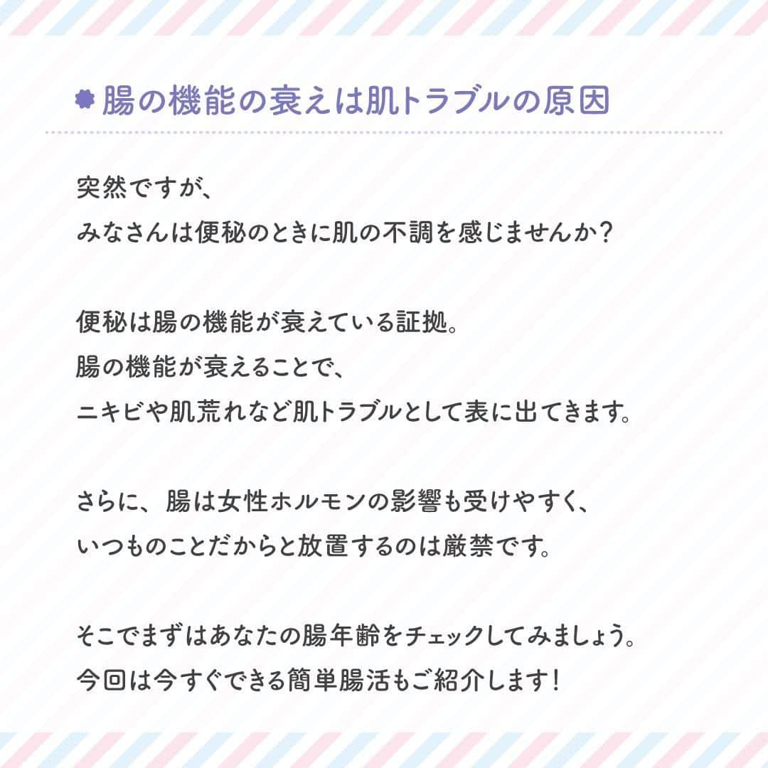 さんのインスタグラム写真 - (Instagram)「【美肌と腸の意外な関係！】 ・ みなさんは便秘のときに肌の不調を感じませんか？ ・ 便秘は腸の機能が衰えている証拠。 腸の機能が衰えることで、 ニキビや肌荒れなど肌トラブルとして表に出てきます🙀 ・ しかも腸は女性ホルモンの影響も受けやすく、 いつものことだからと放置するのは厳禁です🙅‍♀️ ・ そこでまずは腸年齢チェック✅ スライドをみて当てはまる項目をチェクしてみて😉 ・ 腸年齢が実年齢と変わらなかったあなたも そうでなかったあなたも、 美しい腸のためには毎日の生活を意識することが大切！ ・ そこで今回は今すぐできる！簡単腸活をご紹介✨ ・ くわしい方法については スライドをチェックしてください👀💕 ・ ストレスや睡眠不足も腸にはよくありません🙅‍♀️ 全体的な生活の見直しで美腸と美肌を目指しましょう✨ ・ ・ ーーーーーー.°ʚ(天使のララ)ɞ°.ーーーーーー ・ 天使のララ公式アカウントでは、こだわりレシピや美容💄に関する投稿をお待ちしています✨ 「#天使のララ」「#私のララスタイル」のハッシュタグをつけて投稿してください🙋‍♀️ ・ あなたのうるおい習慣を天使のララ公式アカウントがご紹介するかも😆 @tenshi_no_rara は、美容に効果的なレシピや情報をお届けしています💐 ぜひフォローやいいねをお願いします♪」2月16日 19時53分 - tenshi_no_rara