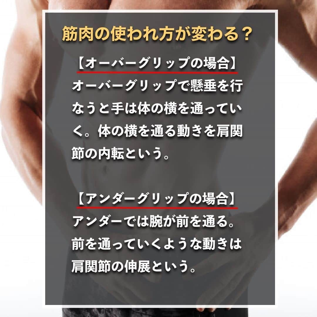 山本義徳さんのインスタグラム写真 - (山本義徳Instagram)「【背中トレ正しいグリップの使い分け】  背中のトレーニングを行う際、様々なグリップの持ち方があり、 持ち方によっていろいろと出来ることが変わってくる。 今回はグリップの持ち方の違いについて解説していく。  是非参考になったと思いましたら、フォローいいね 投稿を見返せるように保存していただけたらと思います💪 質問などございましたらコメント欄にお願いいたします💡  #背中痩せ #背中美人  #背中 #背中トレーニング #背中トレ  #筋トレダイエット #筋トレ初心者 #筋トレ男子 #ボディビル #筋肉女子 #筋トレ好きと繋がりたい #トレーニング好きと繋がりたい #筋トレ好き #トレーニング男子 #トレーニー女子と繋がりたい #ボディビルダー #筋スタグラム #筋肉男子 #筋肉好き #ダイエット失敗中 #ダイエット失敗 #ダイエット失敗中 #トレーニング大好き #トレーニング初心者 #筋肉トレーニング #エクササイズ女子 #山本義徳 #筋肉増量 #valx筋トレ部 #VALX」2月16日 20時00分 - valx_kintoredaigaku