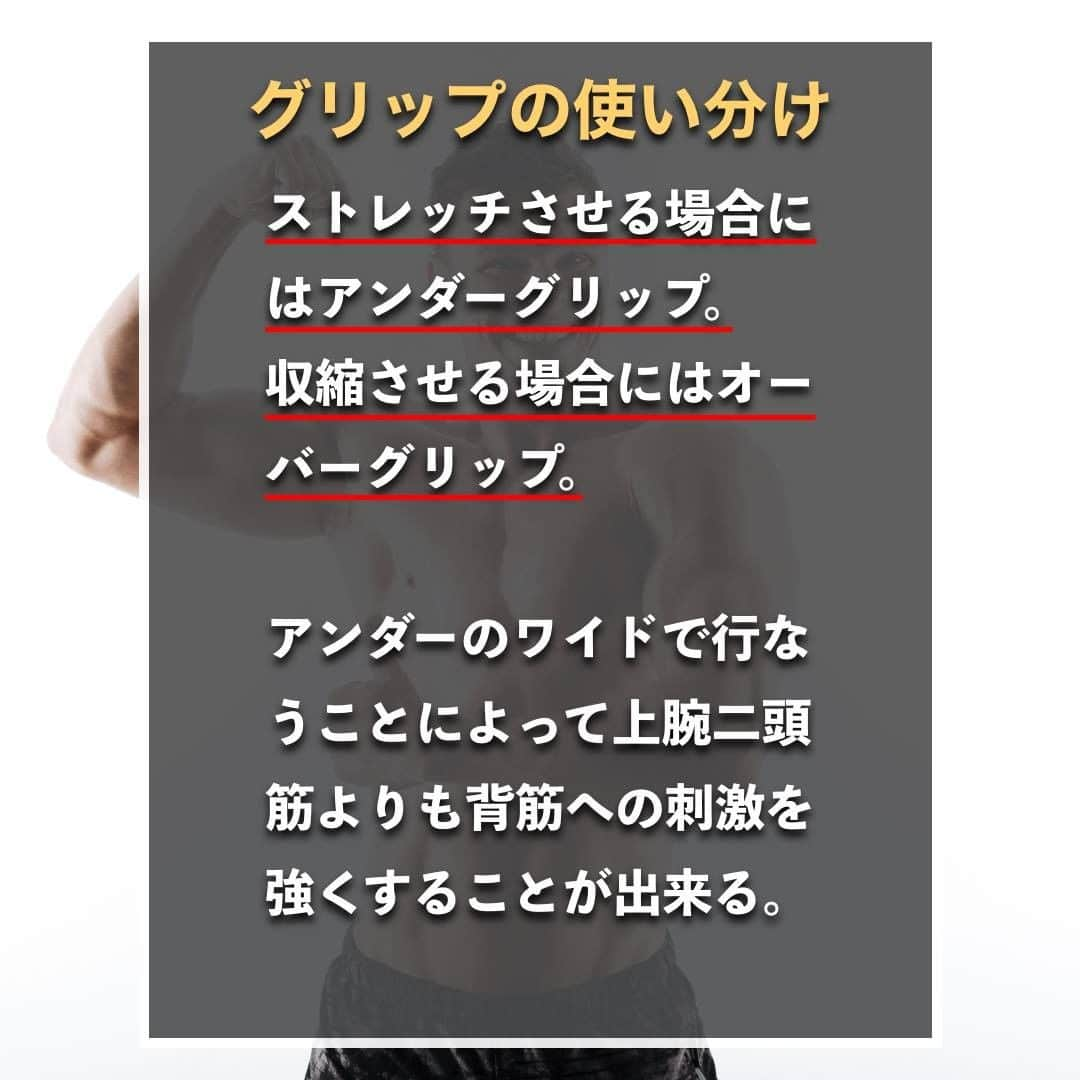 山本義徳さんのインスタグラム写真 - (山本義徳Instagram)「【背中トレ正しいグリップの使い分け】  背中のトレーニングを行う際、様々なグリップの持ち方があり、 持ち方によっていろいろと出来ることが変わってくる。 今回はグリップの持ち方の違いについて解説していく。  是非参考になったと思いましたら、フォローいいね 投稿を見返せるように保存していただけたらと思います💪 質問などございましたらコメント欄にお願いいたします💡  #背中痩せ #背中美人  #背中 #背中トレーニング #背中トレ  #筋トレダイエット #筋トレ初心者 #筋トレ男子 #ボディビル #筋肉女子 #筋トレ好きと繋がりたい #トレーニング好きと繋がりたい #筋トレ好き #トレーニング男子 #トレーニー女子と繋がりたい #ボディビルダー #筋スタグラム #筋肉男子 #筋肉好き #ダイエット失敗中 #ダイエット失敗 #ダイエット失敗中 #トレーニング大好き #トレーニング初心者 #筋肉トレーニング #エクササイズ女子 #山本義徳 #筋肉増量 #valx筋トレ部 #VALX」2月16日 20時00分 - valx_kintoredaigaku