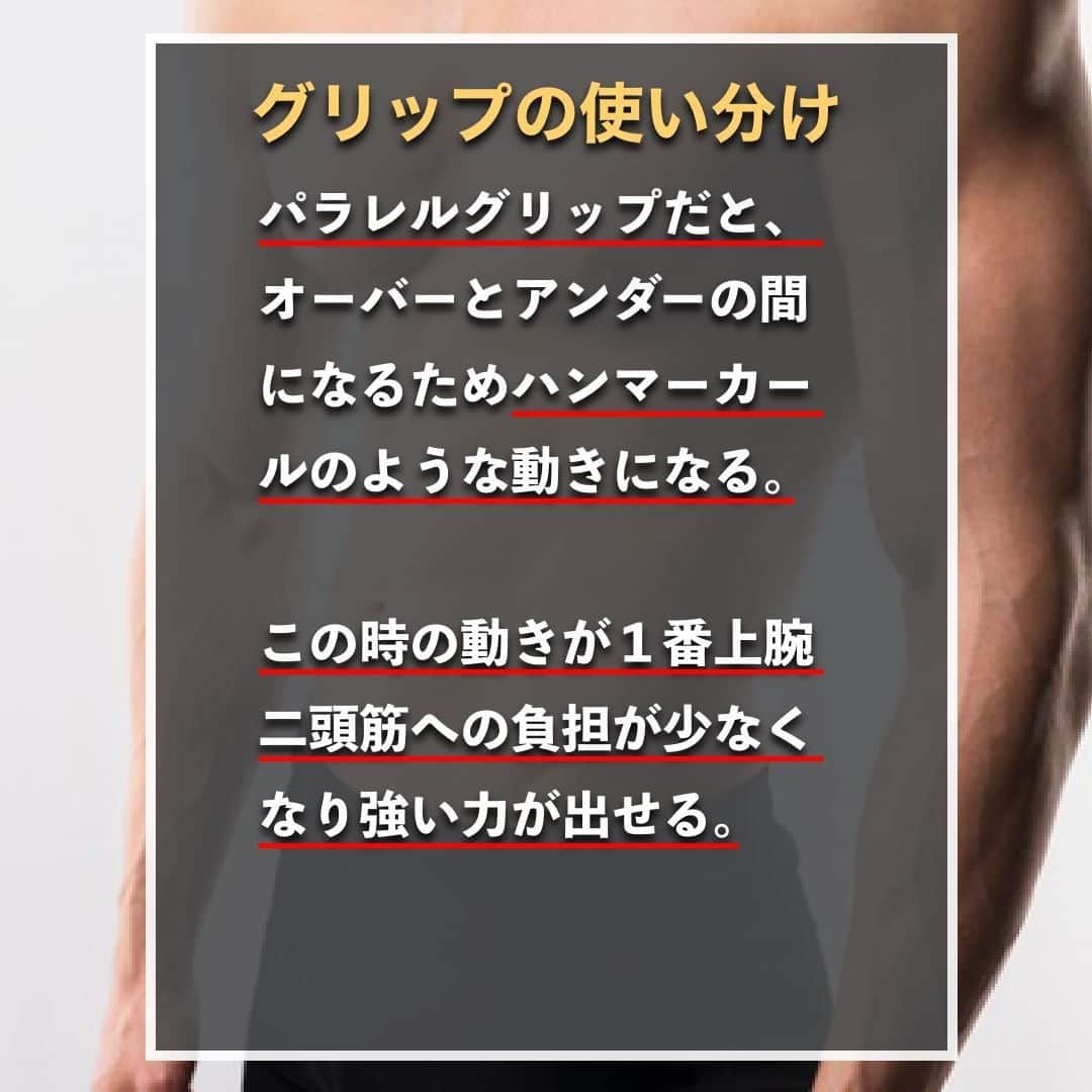 山本義徳さんのインスタグラム写真 - (山本義徳Instagram)「【背中トレ正しいグリップの使い分け】  背中のトレーニングを行う際、様々なグリップの持ち方があり、 持ち方によっていろいろと出来ることが変わってくる。 今回はグリップの持ち方の違いについて解説していく。  是非参考になったと思いましたら、フォローいいね 投稿を見返せるように保存していただけたらと思います💪 質問などございましたらコメント欄にお願いいたします💡  #背中痩せ #背中美人  #背中 #背中トレーニング #背中トレ  #筋トレダイエット #筋トレ初心者 #筋トレ男子 #ボディビル #筋肉女子 #筋トレ好きと繋がりたい #トレーニング好きと繋がりたい #筋トレ好き #トレーニング男子 #トレーニー女子と繋がりたい #ボディビルダー #筋スタグラム #筋肉男子 #筋肉好き #ダイエット失敗中 #ダイエット失敗 #ダイエット失敗中 #トレーニング大好き #トレーニング初心者 #筋肉トレーニング #エクササイズ女子 #山本義徳 #筋肉増量 #valx筋トレ部 #VALX」2月16日 20時00分 - valx_kintoredaigaku