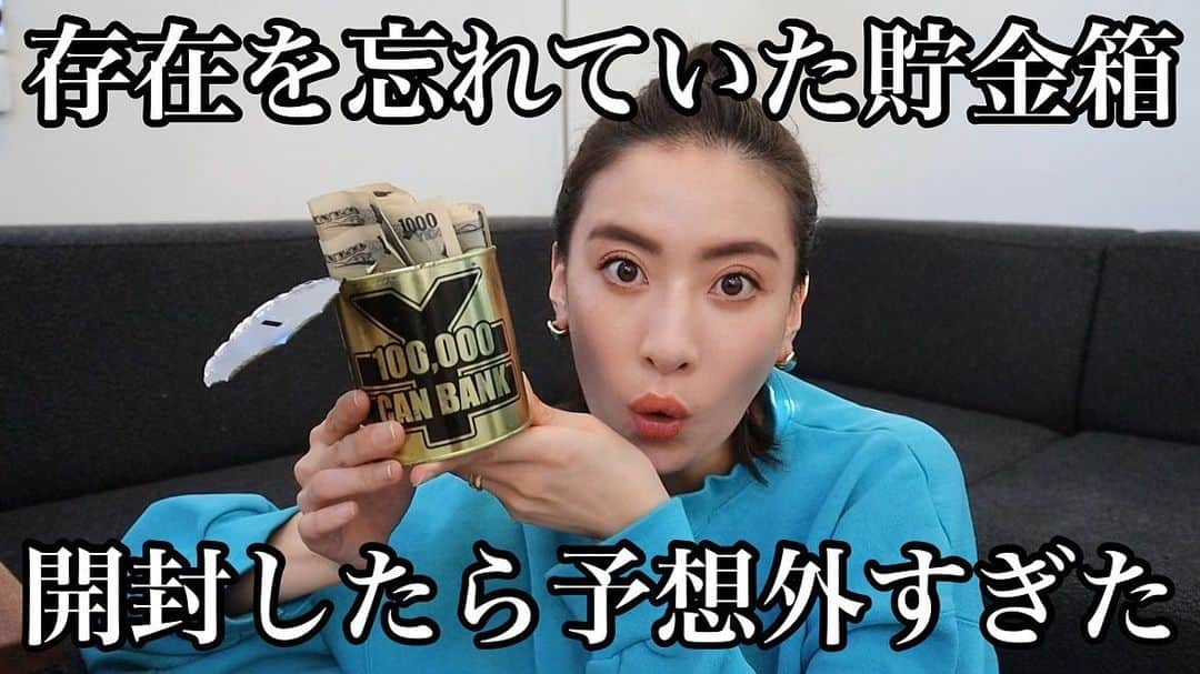 ソンイのインスタグラム：「YouTubeアップ💴 大掃除で発見した5年以上前の貯金箱を、夫に内緒で開封してみたら予想外すぎたよ😲💴 妻のへそくり臨時収入ゲット🤫✌🏻 リンクはプロフィールトップに❤️」