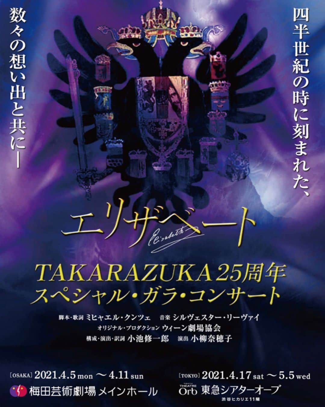 矢吹世奈さんのインスタグラム写真 - (矢吹世奈Instagram)「・ ＼ お知らせ 📢 ／ エリザベート TAKARAZUKA25周年 スペシャル・ガラ・コンサートに出演させて頂きます。 この作品と少年ルドルフ役に 再び巡り会えることを とてもうれしく思います。 頑張ります！！！ #エリザベート #宝塚 #25周年  #スペシャルガラコンサート #少年ルドルフ #矢吹世奈」2月16日 20時02分 - sena_yabuki