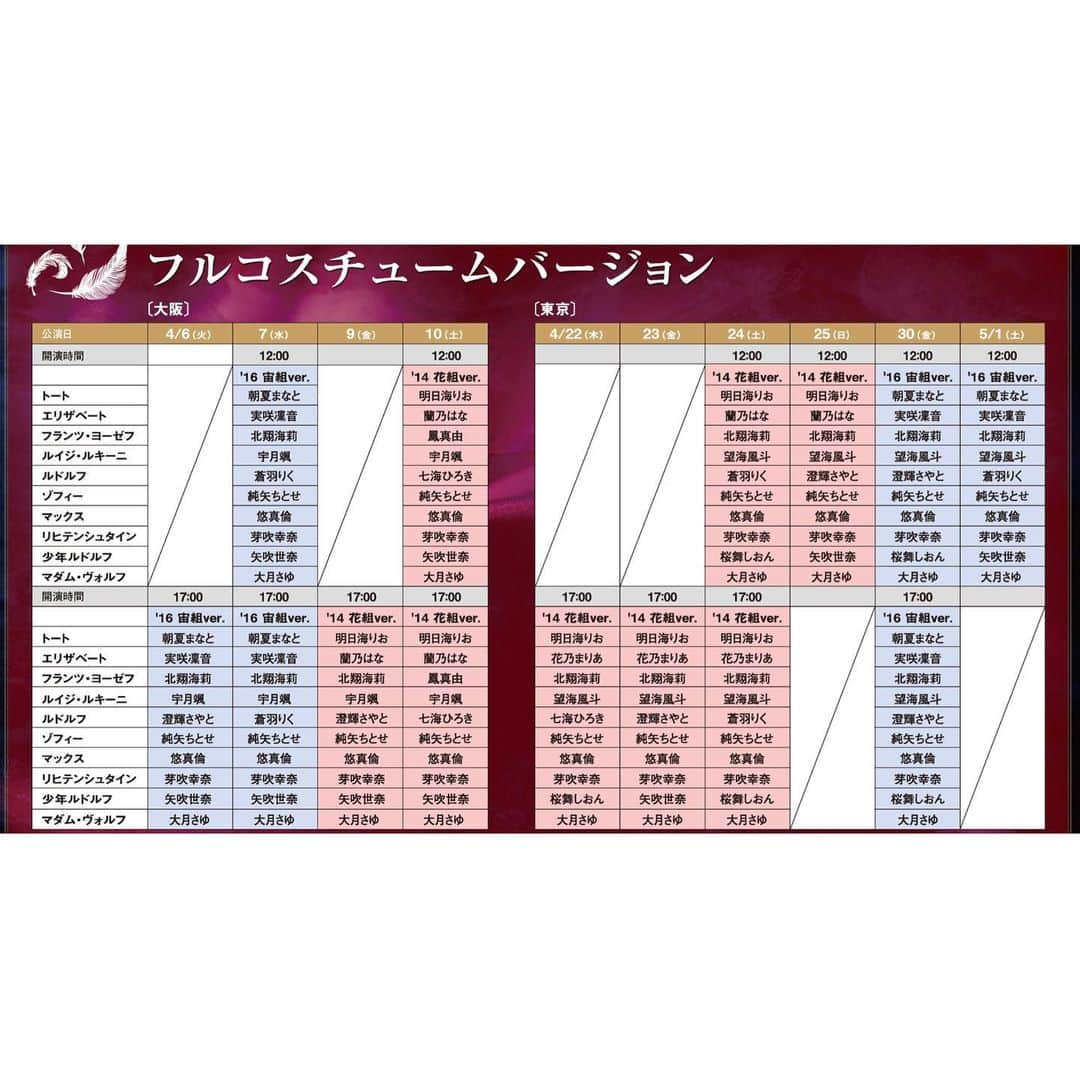 宇月颯さんのインスタグラム写真 - (宇月颯Instagram)「.﻿ .﻿ お知らせです🖤👑❤️﻿ ﻿ 『エリザベート﻿ TAKARAZUKA25周年﻿ スペシャル・ガラ・コンサート』﻿ にルイジ・ルキーニ役で出演させて頂きます。﻿ ﻿ エリザベートTAKARAZUKA25周年という記念の公演に豪華で素晴らしい方々とご一緒させて頂ける事、とても光栄です！！﻿ どうぞどうぞどうぞ、﻿ 宜しくお願い致します🙇‍♀️﻿ ﻿ 沢山のバージョンがあります！﻿ 写真を載せていますが、詳細は公式サイトをご確認して頂けたらと思います🙏✨﻿ ﻿ ﻿ ﻿ #エリザベート﻿ #ガラコンサート﻿ #宝塚#25周年﻿ #ルキーニ﻿ #新人公演で演じさせて頂いたお役﻿ #どうぞ宜しくお願いします🙇‍♀️﻿ #宇月颯﻿ ﻿」2月16日 20時02分 - hayate_uzuki_official