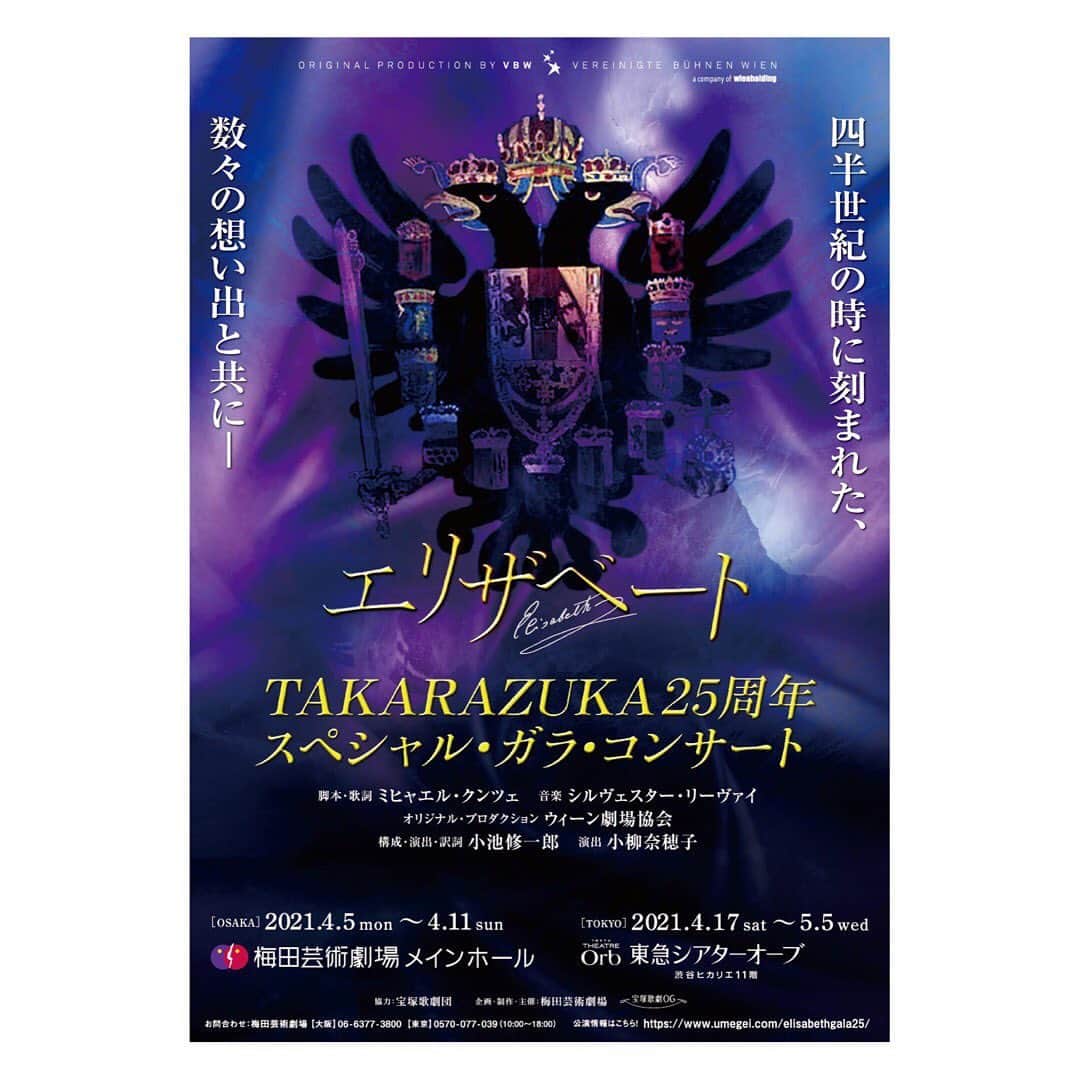 白羽ゆりのインスタグラム：「エリザベート25周年ガラコンサートに出演します。  私はアニヴァーサリー25周年バージョン  大阪初日の4月5日(月)12時公演 東京4月26日(月)17時公演に出演します。  今回は、魔女の宅急便のスケジュールと被っているので、それぞれ1回ずつの出演となります。  妊婦のおそのさんの東京→大阪エリザベート→おそのさん名古屋大阪公演→東京エリザベート  短期間で色んな姿を楽しんで貰えたら嬉しいです🤣  私も集中して挑みます！  どうぞ観にいらして下さい✨  お待ちしています！」