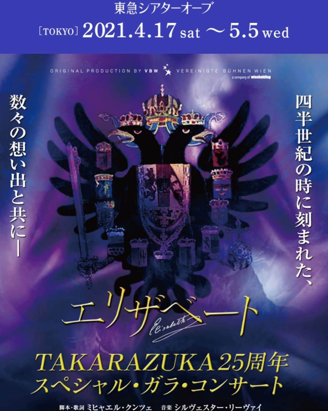 愛純もえりさんのインスタグラム写真 - (愛純もえりInstagram)「この度、 『エリザベートTAKARAZUKA25周年スペシャルガラコンサート』 に出演させて頂く事になりました🌟  2002年には花組生として、 2016年にOGとして、 今回で3度目のエリザベート出演です。 ※このインスタ遡って頂くと、’16年のガラコンの写真沢山あるよ☺️主にラウシャー笑  「ぜひいらしてください！」と言いたいところではありますが、 皆さんの心と体の健康が1番です。  私も感染対策しっかりして、お客様に安心して劇場に来て頂けるよう、お稽古頑張ります🌟  バージョンが色々ありますが、私は毎日毎公演出演予定でっす✨🕊 詳細はぜひ、HPをご覧くださいませ。  #エリザベートtakarazuka25周年スペシャルガラコンサート」2月16日 20時13分 - moeri_aizumi