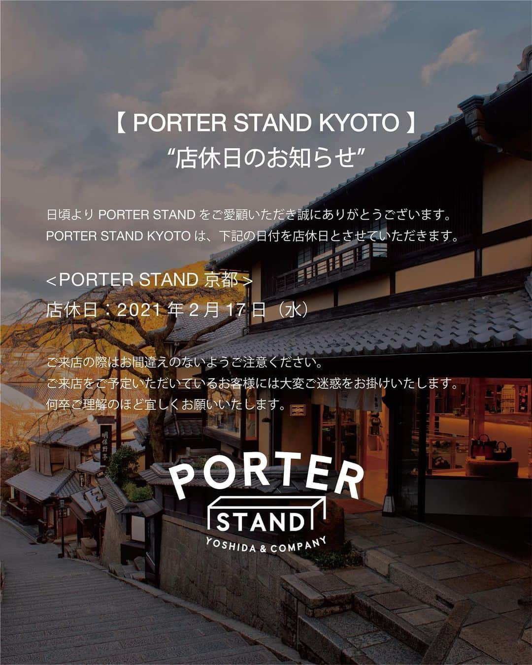 PORTER STANDさんのインスタグラム写真 - (PORTER STANDInstagram)「﻿ PORTER STAND KYOTO 店休日のお知らせ﻿ ﻿ 日頃よりPORTER STANDをご愛顧いただきましてありがとうございます。﻿ PORTER STAND KYOTOは下記の日付を店休日とさせていただきます。﻿ ﻿ PORTER STAND KYOTO﻿ 店休日：2021年2月17日（水）﻿ ﻿ ご来店の際はお間違えのないようご注意ください。ご来店をご予定いただいているお客様には大変ご迷惑をお掛けいたします。﻿ ﻿ 何卒ご理解のほど宜しくお願いいたします。﻿ ﻿ #yoshidakaban #porter #luggagelabel #madeinjapan #japan #porterstand #shinagawa #tokyo #kyoto #吉田カバン #ポーター #ポータースタンド #品川 #東京 #京都」2月16日 20時24分 - porter_stand