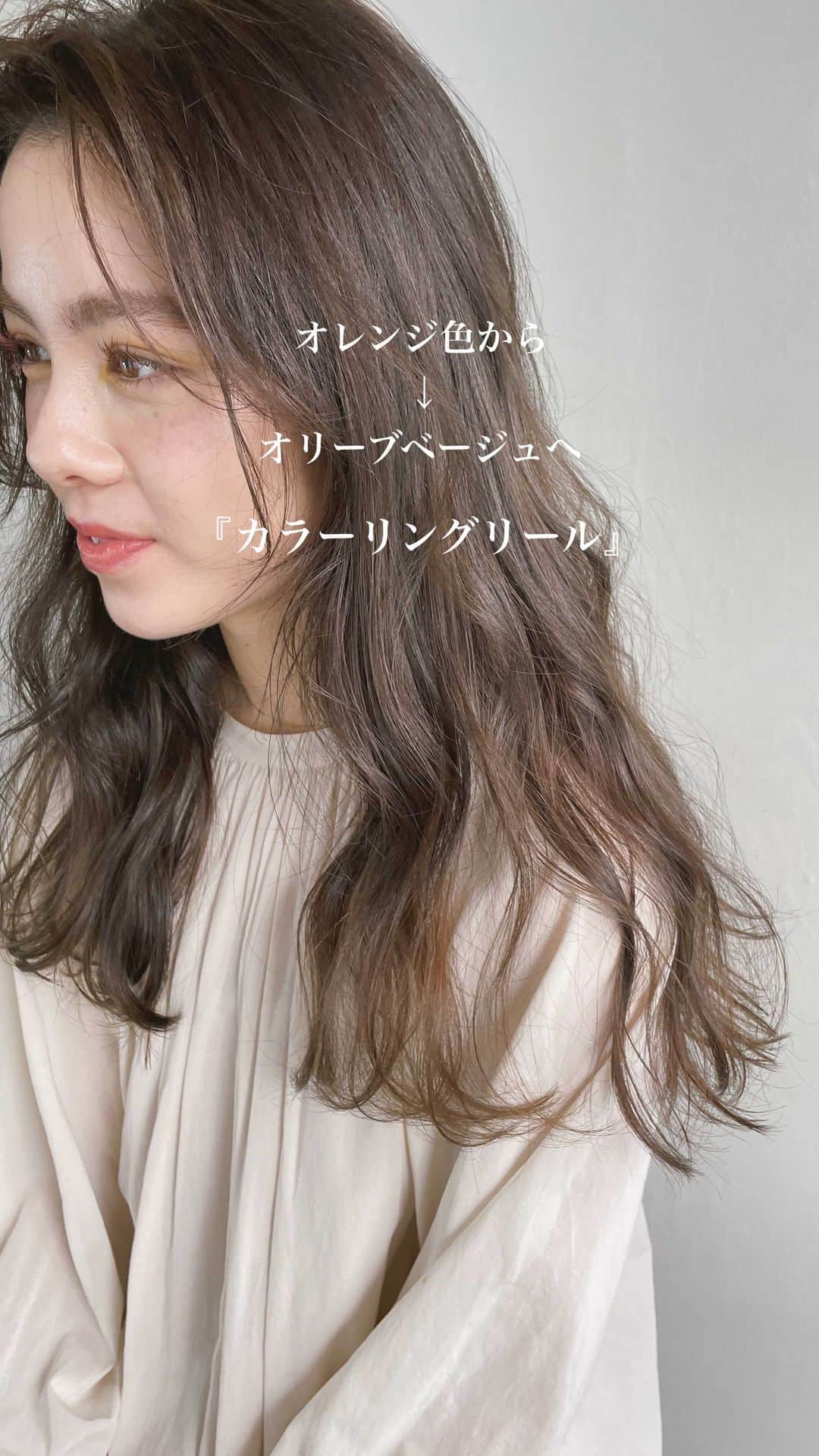 和田美由紀のインスタグラム：「ヘアカラーチェンジりーる✂️💕  #lorensalon #ヘアアレンジ #hairarrange  #スタイリング #ヘアカラー #オイルグロスカラー」