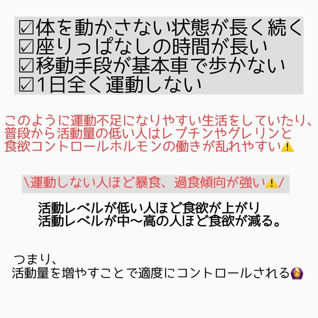 MariIryuさんのインスタグラム写真 - (MariIryuInstagram)「\ 食欲が止まらない人に共通すること/﻿ ﻿ ﻿ ﻿ ﻿ ﻿ ﻿ 「食欲が止まらないです」﻿ こちらもすごく多い相談なので今回は運動不足にフォーカスしてご紹介しました！﻿ ﻿ ただ他にも、﻿ ☑︎睡眠不足﻿ ☑︎水分不足﻿ ☑︎食物繊維不足﻿ ☑︎脂質不足﻿ ☑︎ホルモンの影響などなど﻿ 色んな要因で食欲が増加傾向してる人もいます🙌🏻﻿ ﻿ ﻿ ﻿ 特に多い原因は「活動量が低すぎること」❗️﻿ 心当たりのある方はまずはここから改善してみてください🏃‍♀️❣️﻿ ﻿ ﻿ ﻿ ﻿ ﻿ ﻿ #ダイエット #ダイエット生活 #ダイエット方法 #食欲が止まらない #食欲 #食欲抑制 #食欲コントロール #過食 #痩せたいけど食べたい #ダイエッターさんと繋がりたい #運動不足解消 #ダイエッター #ダイエッター仲間募集 #筋トレ女子 #筋トレダイエット #宅トレ女子 #宅トレダイエット #高校生ダイエット #睡眠不足 #食物繊維 #ダイエット部 #ダイエット女子 #ダイエット成功」2月16日 20時20分 - marty2367