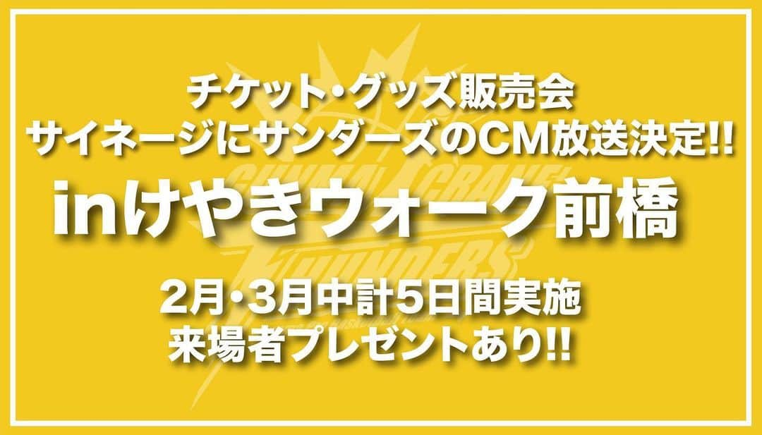 群馬クレインサンダーズのインスタグラム