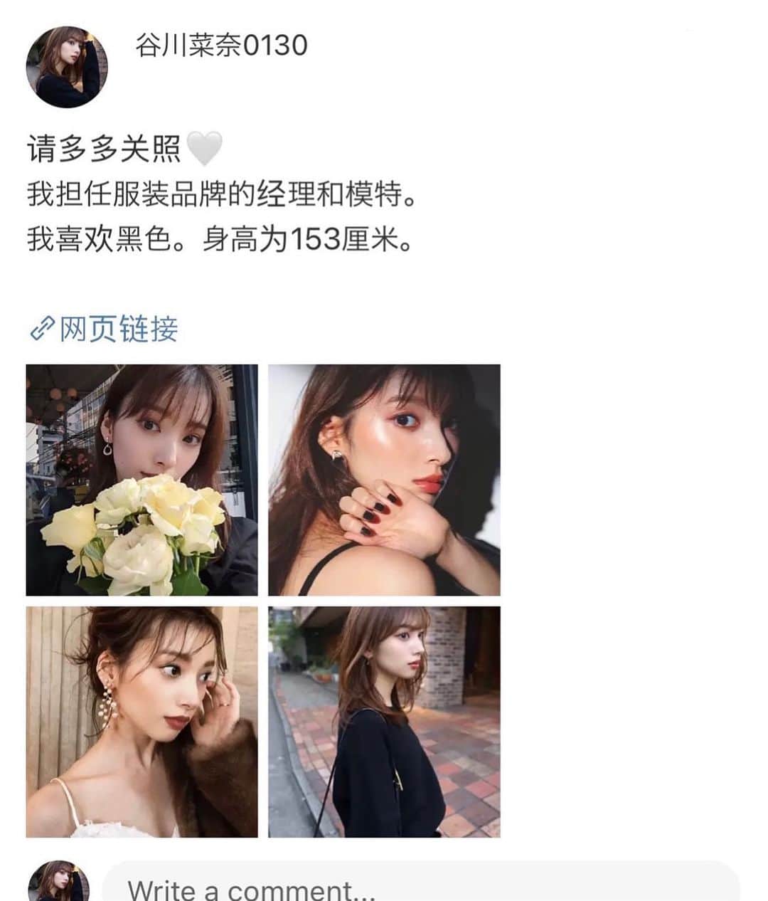 谷川菜奈のインスタグラム