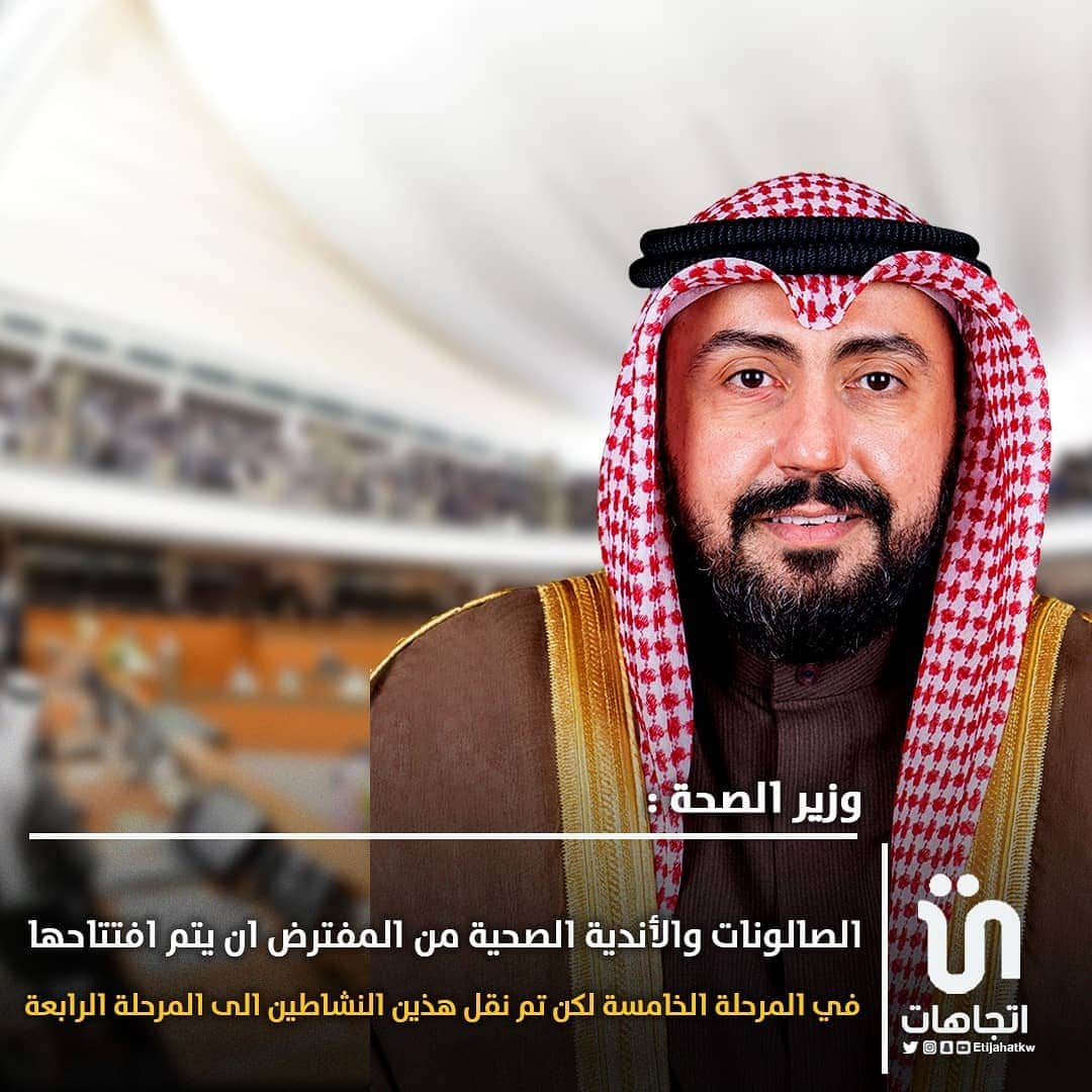 MakeUpのインスタグラム：「‏‎#وزير_الصحة د.باسل الصباح: الصالونات والأندية الصحية من المفترض ان يتم افتتاحها في المرحلة الخامسة لكن تم نقل هذين النشاطين الى المرحلة الرابعة لأسباب اجتماعية وكان الوضع الوبائي حينها يسمح بذلك.   #وزاره_الصحه」