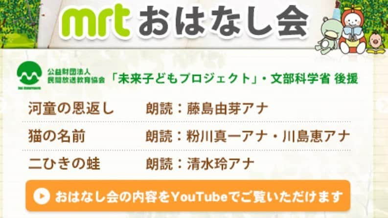 清水玲さんのインスタグラム写真 - (清水玲Instagram)「・ ・  📕MRTおはなし会📗  YouTubeのMRT公式チャンネルで配信中です！！  配信は2月1日(月)から始まっていますが 2月も後半に入ったということで 改めてお知らせをさせて下さい😌  MRTホームページや MRTアプリのトップ画面にあるバナーからお入りください！ 配信期間は2月末までです🙌  動物やふるさとをテーマにした 心温まるお話の世界をお楽しみください🎵  ・ ・  #宮崎#宮崎放送#mrt#アナウンサー #おはなし会#ネット配信#YouTube」2月16日 21時00分 - mrt.shimizu