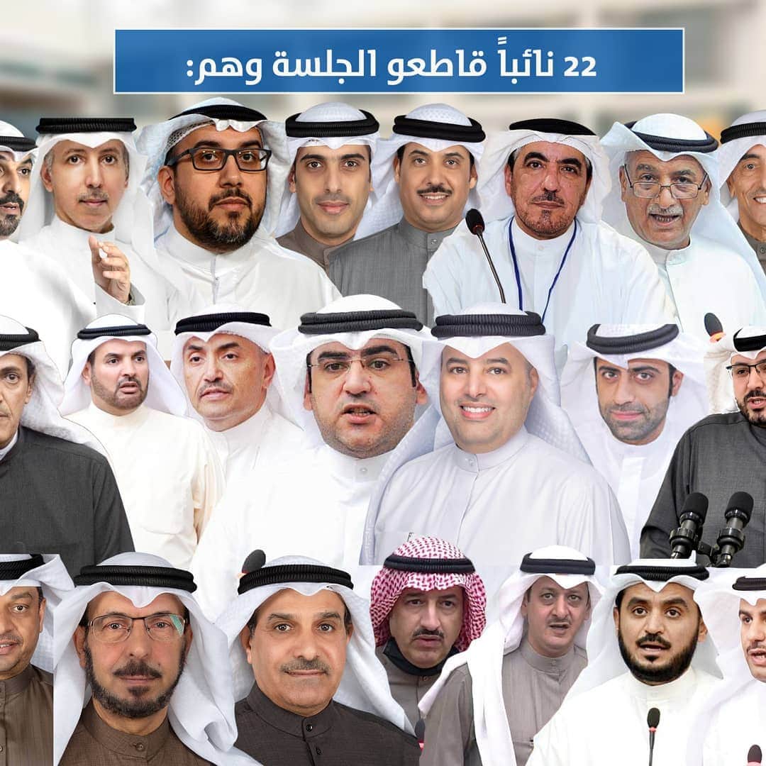 MakeUpのインスタグラム：「‏22 نائباً قاطعو الجلسة #مجلس_الأمة」