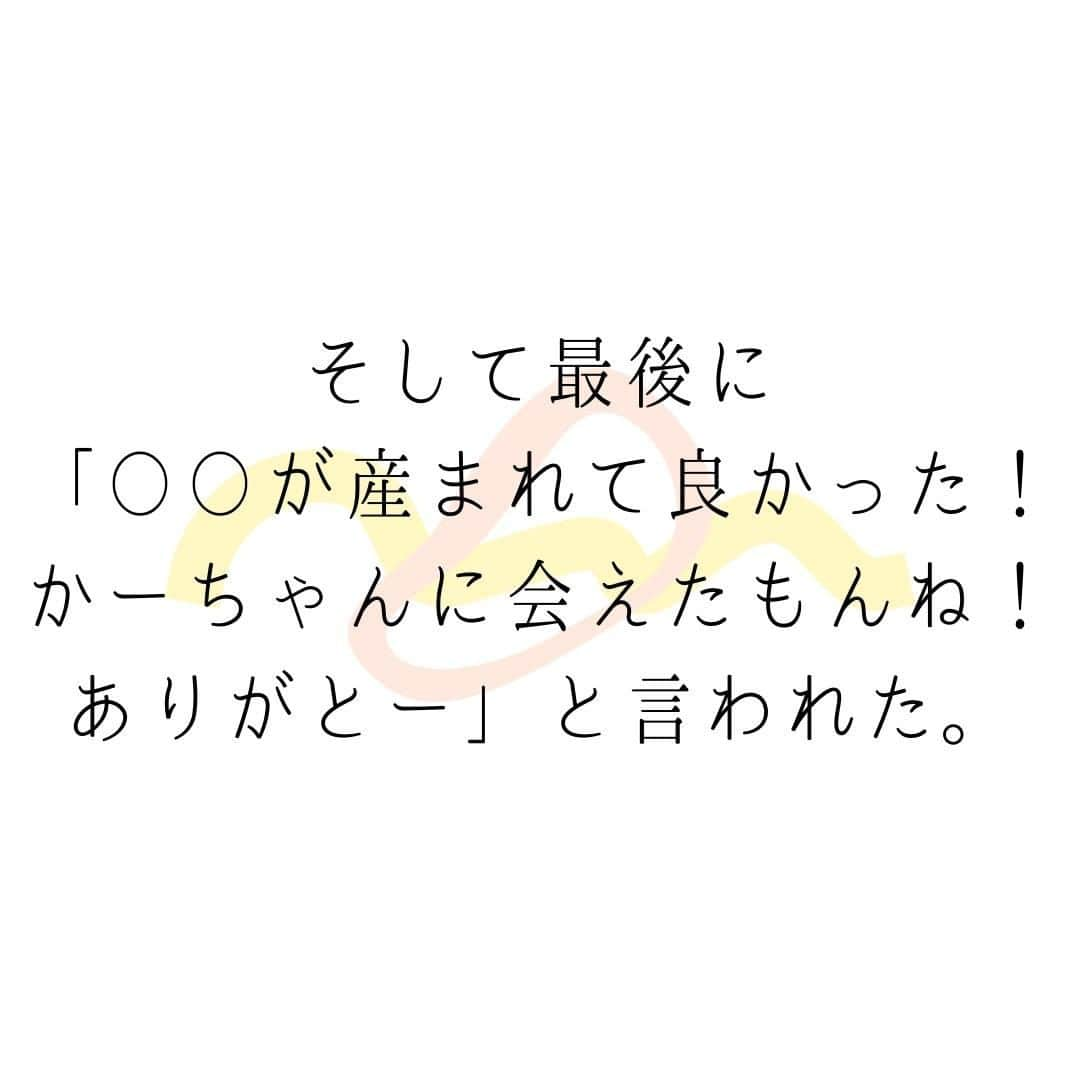 ママリさんのインスタグラム写真 - (ママリInstagram)「子どもたちはふとした時に、今までの子育てが報われるような言葉をくれますよね…😢 #ママリ #家族を話そう⠀﻿⁠⁠⠀⁠ ⁠.⠀⠀﻿⁠⠀⁠ 予定日は絵本【おかあさんがおかあさんになった日 】の中で出てくる言葉です。 . ⁠ ※掲載している内容はママリアプリ内の投稿を引用しています⁠ ※中略している箇所もあります⠀⁠ .　　　 お子さんの誕生日エピソードをコメントしていただけるとうれしいです。 .　 . ⁠⠀⁠ ⌒⌒⌒⌒⌒⌒⌒⌒⌒⌒⌒⌒⌒⌒⌒⌒*⁣⠀﻿⁠⠀⁠⠀⁠ みんなのおすすめアイテム教えて❤ ​⠀﻿⁠⠀⁠⠀⁠ #ママリ口コミ大賞 ​⁣⠀﻿⁠⠀⁠⠀⁠ ⠀﻿⁠⠀⁠⠀⁠ ⁣新米ママの毎日は初めてのことだらけ！⁣⁣⠀﻿⁠⠀⁠⠀⁠ その1つが、買い物。 ⁣⁣⠀﻿⁠⠀⁠⠀⁠ ⁣⁣⠀﻿⁠⠀⁠⠀⁠ 「家族のために後悔しない選択をしたい…」 ⁣⁣⠀﻿⁠⠀⁠⠀⁠ ⁣⁣⠀﻿⁠⠀⁠⠀⁠ そんなママさんのために、⁣⁣⠀﻿⁠⠀⁠⠀⁠ ＼子育てで役立った！／ ⁣⁣⠀﻿⁠⠀⁠⠀⁠ ⁣⁣⠀﻿⁠⠀⁠⠀⁠ あなたのおすすめグッズ教えてください🙏 ​ ​ ⁣⁣⠀﻿⁠⠀⁠⠀⁠ ⠀﻿⁠⠀⁠⠀⁠ 【応募方法】⠀﻿⁠⠀⁠⠀⁠ #ママリ口コミ大賞 をつけて、⠀﻿⁠⠀⁠⠀⁠ アイテム・サービスの口コミを投稿するだけ✨⠀﻿⁠⠀⁠⠀⁠ ⁣⁣⠀﻿⁠⠀⁠⠀⁠ (例)⠀﻿⁠⠀⁠⠀⁠ 「このママバッグは神だった」⁣⁣⠀﻿⁠⠀⁠⠀⁠ 「これで寝かしつけ助かった！」⠀﻿⁠⠀⁠⠀⁠ ⠀﻿⁠⠀⁠⠀⁠ あなたのおすすめ、お待ちしてます ​⠀﻿⁠⠀⁠⠀⁠ ⁣⠀⠀﻿⁠⠀⁠⠀⁠ * ⌒⌒⌒⌒⌒⌒⌒⌒⌒⌒⌒⌒⌒⌒⌒⌒*⁣⠀⠀⠀⁣⠀⠀﻿⁠⠀⁠⠀⁠ ⁣💫先輩ママに聞きたいことありませんか？💫⠀⠀⠀⠀⁣⠀⠀﻿⁠⠀⁠⠀⁠ .⠀⠀⠀⠀⠀⠀⁣⠀⠀﻿⁠⠀⁠⠀⁠ 「悪阻っていつまでつづくの？」⠀⠀⠀⠀⠀⠀⠀⁣⠀⠀﻿⁠⠀⁠⠀⁠ 「妊娠から出産までにかかる費用は？」⠀⠀⠀⠀⠀⠀⠀⁣⠀⠀﻿⁠⠀⁠⠀⁠ 「陣痛・出産エピソードを教えてほしい！」⠀⠀⠀⠀⠀⠀⠀⁣⠀⠀﻿⁠⠀⁠⠀⁠ .⠀⠀⠀⠀⠀⠀⁣⠀⠀﻿⁠⠀⁠⠀⁠ あなたの回答が、誰かの支えになる。⠀⠀⠀⠀⠀⠀⠀⁣⠀⠀﻿⁠⠀⁠⠀⁠ .⠀⠀⠀⠀⠀⠀⁣⠀⠀﻿⁠⠀⠀⠀⠀⠀⠀⠀⠀⠀⠀⠀⠀⁠⠀⁠⠀⁠ 👶🏻　💐　👶🏻　💐　👶🏻 💐　👶🏻 💐﻿⁠ #育児記録#育児日記#子育て#子育て記録 #ママあるある#赤ちゃんあるある #子育てあるある #育児あるある #赤ちゃんのいる暮らし#赤ちゃんのいる生活 #誕生日#予定日 #親バカ部男の子#親バカ部女の子 #育児の悩み#子育ての悩み#子育て中ママ #男の子ママ#女の子ママ #新生児#0歳 #1歳 #2歳 #3歳 #産後#出産」2月16日 21時03分 - mamari_official