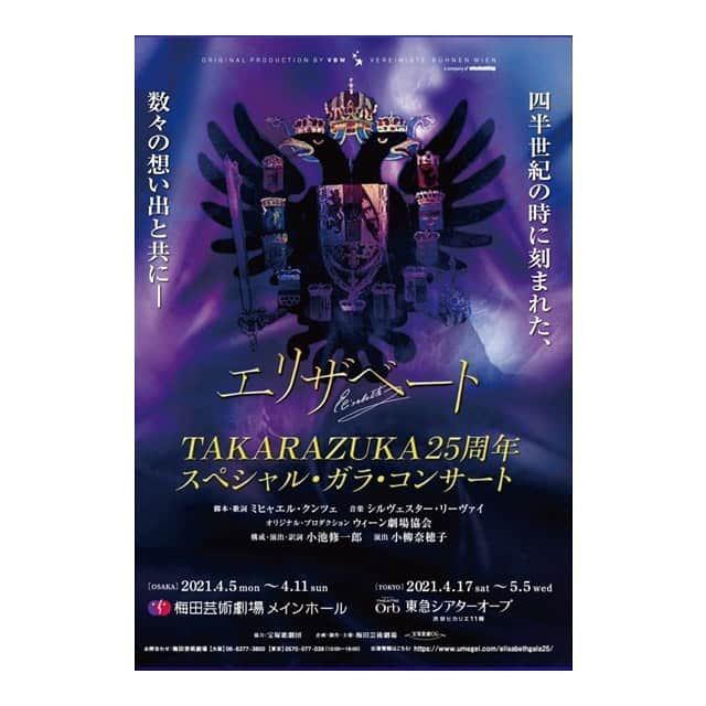 瀬奈じゅんさんのインスタグラム写真 - (瀬奈じゅんInstagram)「﻿ ﻿ 「エリザベート」TAKARAZUKA25周年﻿ スペシャル・ガラ・コンサートに出演致します。﻿ ﻿ ブロードウェイと銃弾のお稽古中の為、大阪・東京含めて３回しか出演出来ず残念ではありますが、前回のガラコンサート同様「祭り」ではなく「本気」で挑みます！﻿ ﻿ 是非、観にいらして下さい。﻿ ﻿ ２枚目３枚目の写真は、前回のガラコンサートの２幕出番前。﻿ 実は隣に我が愛しのエリザ、凪七瑠海さんがいらっしゃいます……が、大人の事情により、ご想像でお楽しみ下さい笑。﻿ ﻿ ﻿ #エリザベート25周年 ﻿ #スペシャルガラコンサート　﻿ #トート　﻿ #ルキーニ　﻿ #祭りじゃないで　﻿ #本気やで　﻿ #凪七瑠海 さん ﻿ #我が愛しのエリザベート　﻿ #今も素敵な現役男役さん　﻿ #応援してるよ ‼︎ ﻿ #瀬奈じゅん」2月16日 21時04分 - junsena_official