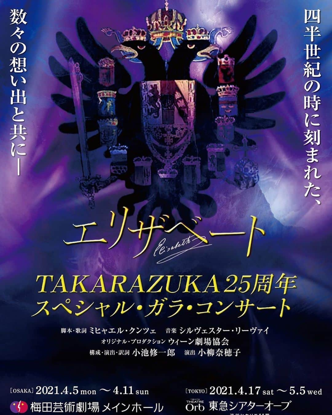 実咲凜音さんのインスタグラム写真 - (実咲凜音Instagram)「. お知らせです！  エリザベート  TAKARAZUKA25周年 スペシャル・ガラ・コンサートに、 出演させて頂きます✨  私が宙組で公演をさせて頂いた時は 20周年でした😮✨  もう…25周年❗️ 早いものですね😳💦  【大阪】梅田芸術劇場メインホール 2021年4月5日（月）～4月11日（日）  【東京】東急シアターオーブ 4月17日（土）～5月5日（水・祝）  是非、予定を合わせて、観にいらして下さい😌  みりおん。 #エリザベート #ガラコン #春 #奇跡の共演 #25周年 #どうぞ、、 #お楽しみに☺︎」2月16日 21時12分 - misaki_rion