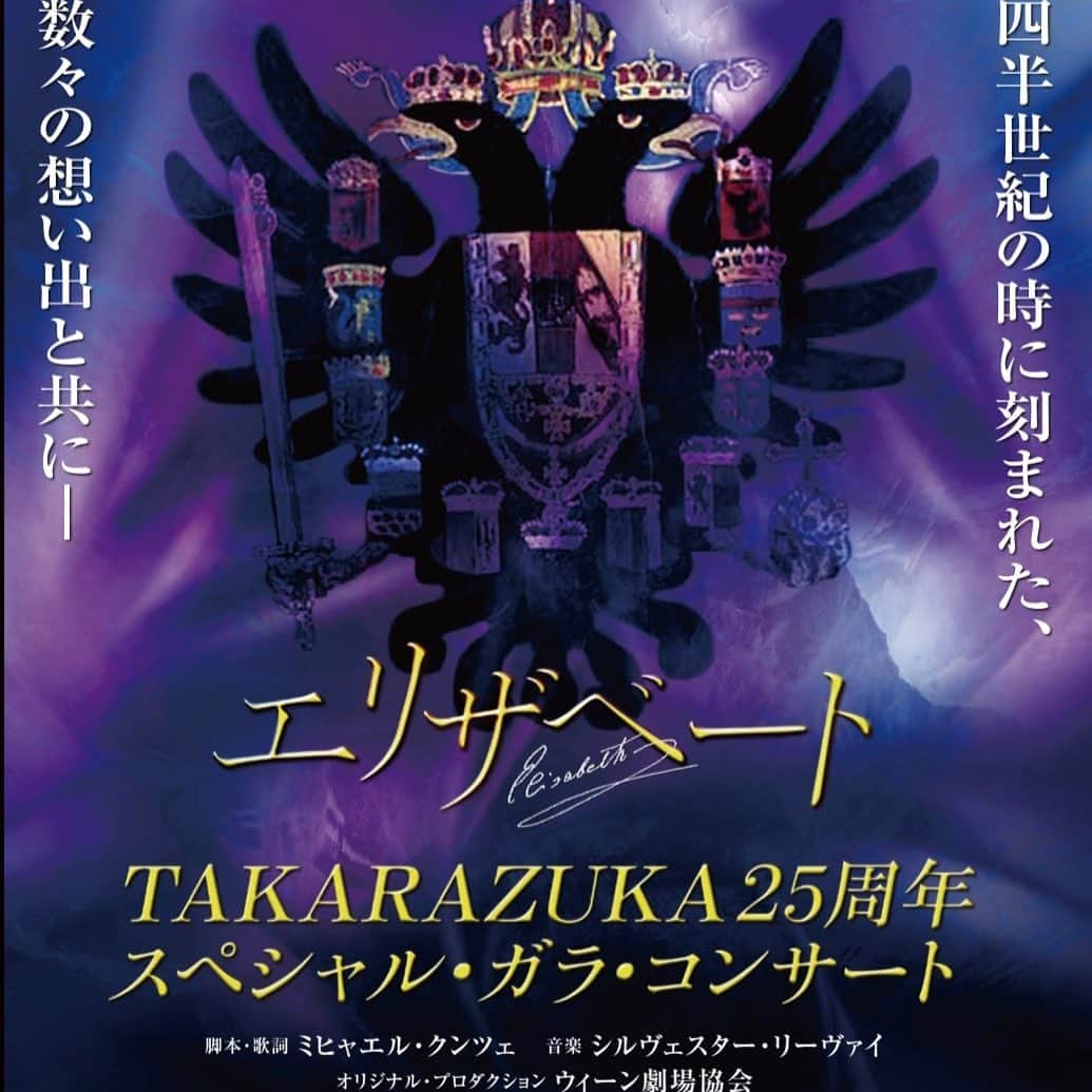 琴音和葉のインスタグラム：「お知らせです！  『エリザベート 25周年スペシャル・ガラ・コンサート』に出演させて頂きます✨ 頑張ります！！  私は全日程出演します。 詳しいキャストスケジュールなどは下記のサイトをご覧下さい！  https://www.umegei.com/elisabethgala25/」