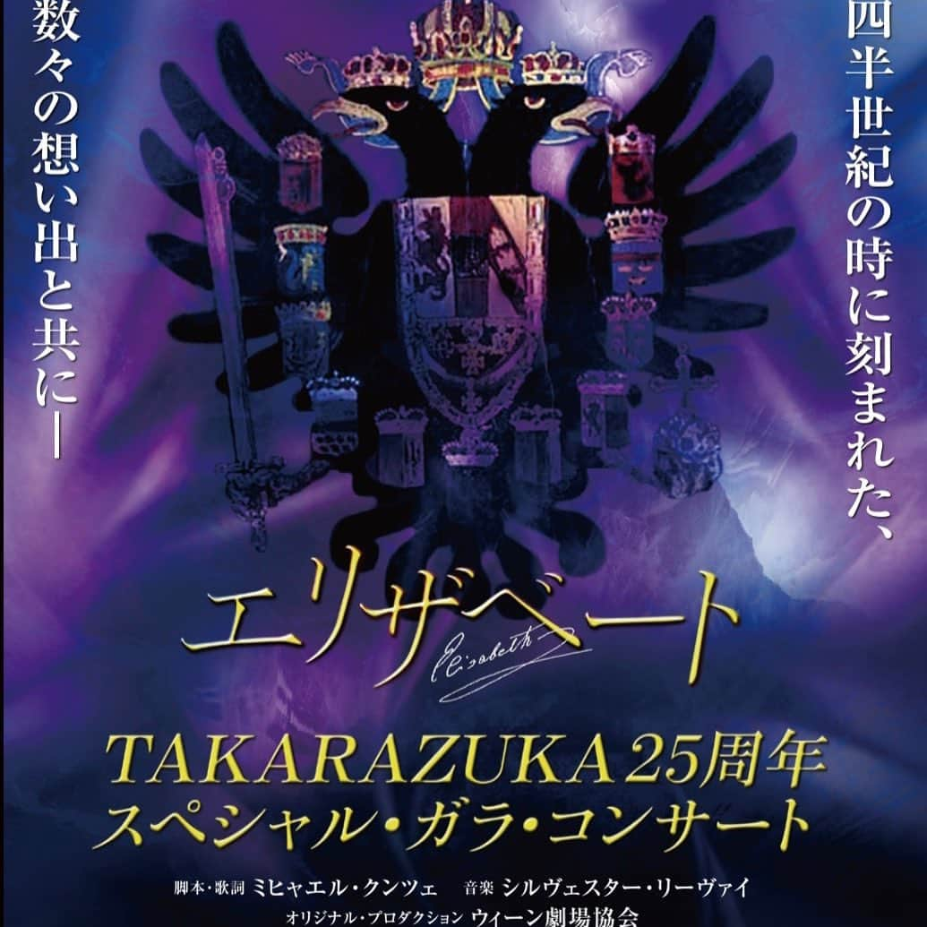 琴音和葉のインスタグラム：「お知らせです！  『エリザベート 25周年スペシャル・ガラ・コンサート』に出演させて頂きます✨ 頑張ります！！  私は全日程出演します。 詳しいキャストスケジュールなどは下記のサイトをご覧下さい！  https://www.umegei.com/elisabethgala25/」