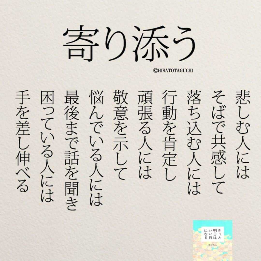 yumekanauさんのインスタグラム写真 - (yumekanauInstagram)「twitterでは作品の裏話や最新情報を公開。よかったらフォローください。 Twitter☞ taguchi_h ⋆ ⋆ #日本語 #名言 #エッセイ #日本語勉強 #手書き #言葉 #友達  #仕事 #コミュニケーション能力  #Japon #ポエム #やりがい #人間関係  #社会人 #japanese #일본어 #giapponese #studyjapanese #Nhật#japonais #aprenderjaponês #Japonais #JLPT #Japao #japaneselanguage #practicejapanese #японский #コミュニケーション」2月16日 21時35分 - yumekanau2