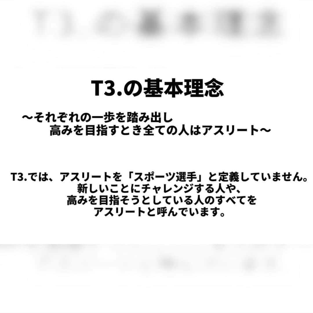 藤光謙司さんのインスタグラム写真 - (藤光謙司Instagram)「【新スタイル「T3.」とは。】 基本理念や3つの活動内容について  新たなライフスタイルeコマースWebマガジン「T3.」。 https://tothetop.jp/  T3.は「To The Top」の略称で、300名以上のアスリートを支援してきた藤光の思いが込められた言葉です。 この記事では、T3.という言葉に込められた意味や理念、具体的な活動内容について紹介しています。  #T3マガジン #T3 #基本理念 #アスリート #weth #ライフスタイル #ファッション #食 #美 #カルチャー #スポーツ #ヘルス #ウェルネス」2月16日 21時35分 - gold_kenny51