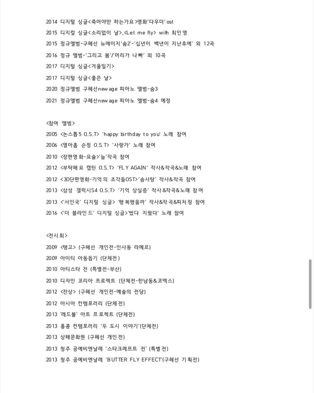 ク・へソンさんのインスタグラム写真 - (ク・へソンInstagram)「필모그래피 정리하다가 울뻔. 정말 열심히 살았네요. 앞으로도 열심히 살아야지.(오타발견! filmography 입니다ㅎㅎㅎ)」2月16日 22時18分 - kookoo900