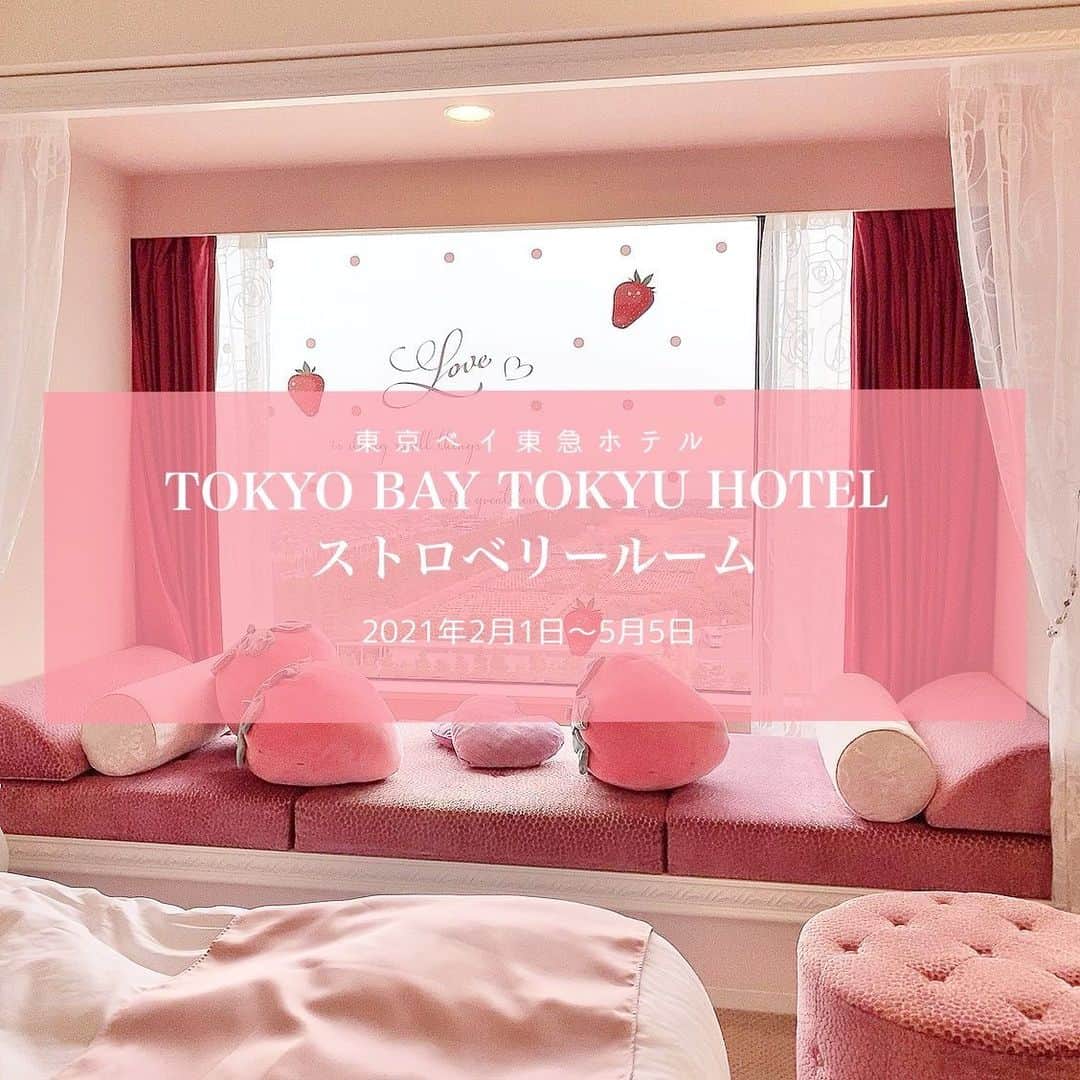 海老原りさのインスタグラム：「🐠TOKYO BAY TOKYU HOTEL✨🐠﻿ ﻿ ﻿ ﻿ ＼期間限定 ストロベリールーム🍓／﻿ ﻿ 東京ベイ東急ホテルの#プリンセスルーム が﻿ 2021年2月1日～5月5日まで﻿ #ストロベリールーム になっていると聞いて お友達と泊まってきたよ🤗 ﻿ ドアを開けた瞬間から﻿ ピンクと白で！かわいいぃぃ〜！﻿イチゴ！！ ﻿ ベッドの横にアクセサリーケースもあったし﻿ インスタ映え用の装飾だったり﻿ クッションがたくさんあるのが女の子向けで◎﻿ ﻿ 個人的には全身鏡が多めな内装だったのと﻿ ベッドが大きいのが特に好印象でした◎﻿ ﻿ 私はお家でまったりする時は﻿ クッションをたくさん重ねたところに﻿ 寄りかかって埋まるのが落ち着くので←﻿ とても居心地良かったです🤤💕笑﻿ ﻿ お天気にも恵まれていたので﻿ 海沿いも少しお散歩したんだけれど﻿ ランニングしている方がチラホラといるだけで﻿ すごく静かで癒された〜✨﻿ ﻿ 2018年にオープンしたばかりだから﻿ 内装がとくかく綺麗で﻿ 全室オーシャンビュー🌈✨﻿ ﻿ お値段も一室 朝食付き7000円〜くらいで﻿ すごくリーズナブルなのにも驚き。﻿ ﻿ 私が泊まったお部屋以外も﻿ 海の世界を表現した素敵な雰囲気で﻿ とっても好きな感じでした☺️💓﻿ ﻿ ﻿ ﻿ @tokyobaytokyuhotel  #東京ベイ東急ホテル#tokyobaytokyuhotel#ストロベリーフェア#プリンセスルーム#ベイサイドストロベリーフェア#東京ホテル#女子会#タビジョ#ホテルステイ#国内旅行#お泊まり#旅行#trip」