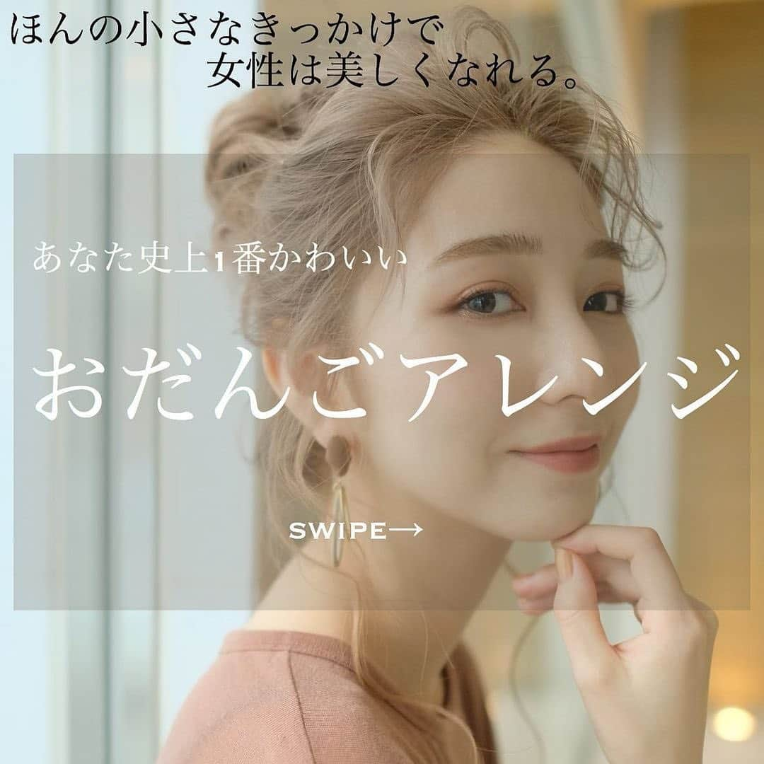 ALBUMさんのインスタグラム写真 - (ALBUMInstagram)「✔style by  @yu_kihair  ✔model by  @hitomimatsuo.09 【 #ALBUM動画_アレンジ_ロング 】 ↑別パターンはこちら↑ . cut + color ¥3,500~ double color ¥8,000~ treatment ¥2,000~ etc... ※店舗により料金が異なります。 . . いつもとなんか違う😍 #おだんごヘア ﻿ 是非やってみて下さい🥺﻿  "ラフなおだんご" ﻿のアレンジ動画です❤️﻿  #おくれ毛 をふんだんに使ったアレンジがむっちゃかわいいです😘  トップにボリュームを出すと ボリュームが上にあがるから 絶対可愛く見えます！！  いつもよりかわいい服装をして お出かけしたい時！ 是非挑戦して下さい❤️ . . こちらのスタイルは 銀座店の伊藤 佑記（ @yu_kihair  ） が担当いたしました！ . 何かご不明点がございましたら お気軽にコメントください。 . 担当スタイリストからも コメントいたします！ . ALBUM（ @album_hair ） . . TV、CM、映画、広告、タレント、 ミュージシャン、雑誌、ブライダルなどの ヘアメイクも承っております。 . 【お問い合わせ先】 ALBUM OFFICE TEL / ‪03-6712-5547‬ FAX / ‪03-6712-5548‬ MAIL / info@album-hair.com . . . 《求人募集》 ALBUMでは、店舗拡大のため、随時スタッフ募集しております‼ . 「トレンドヘアーを、毎月通える価格で提供。」がコンセプトのサロンです。 めまぐるしく変化する世の中のトレンドを素早くキャッチし、誰にでも手の届くお手ごろなプライスで毎月通えるサロンを目指しております。 . . 《業務内容》 ①正社員スタイリスト ②業務委託スタイリスト ③中途アシスタント . . 《応募方法》 ALBUM公式Instagram TOPページに記載されております URLからご応募くださいませ。 www.album-hair.com/recruit . .  #おだんご #お団子アレンジ ﻿ #アレンジ動画 #ロングヘア #ロング#美容室 #ヘアスタイル #髪型 #ヘアセット #カラー #ヘアカラー #ヘアアレンジ #アレンジ #ヘアアレンジ動画 #銀座#お団子ヘア #ヘア #髮型 #髮型師 #染髮 #剪髮 #長髮 #เสื้อผ้าแฟชั่น #ผมยาว#긴머리#hair #updo」2月16日 22時14分 - album_hair