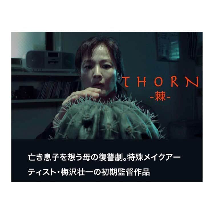 黒沢あすかさんのインスタグラム写真 - (黒沢あすかInstagram)「・ ・ ・ 短編映画「THORN」がU-NEXTにて見られます。  過去には #ゆうばり映画祭 #プチョン映画祭 などで上映させていただきました。  梅沢壮一と作った作品です。よろしかったら見てください。  #短編映画 #THORN  #UNEXT #梅沢壮一　 #黒沢あすか　  https://www.video.unext.jp/title/SID0054565」2月16日 22時16分 - kurosawa_asuka_official