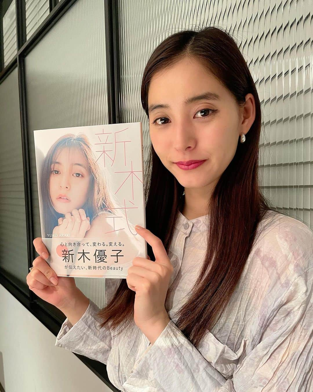 新木優子さんのインスタグラム写真 - (新木優子Instagram)「3月19日発売の初めてのビューティースタイルブックのタイトルが決定しました！ その名も「新木式」です！ 表紙も解禁されました✨✨ タイトルと表紙も決まって皆様の元に届く日が楽しみで仕方ないです🥺  そして！ 「新木式」発売記念イベントを3月20日(土)にオンラインで行います✨ SHIBUYA TSUTAYA Yahooショッピング店で購入した方の中から30名様をご招待します！イベントに外れてしまっても100名様にサイン入りの「新木式」が当たります☺️  さらに！ 「新木式」とカレンダーの発売を記念して2月28日からSHIBUYA TSUTAYAでパネル展を行います✨ 「新木式」発売日の3月19日からSHIBUYA TSUTAYA一部特設コーナーに新木式、カレンダー、過去の写真集や私が表紙の雑誌が並ぶ予定です。 渋谷にお越しの際はぜひ覗いてみてくださいね！ 詳細は カレンダー： @stardustpictures_pr  新木式： @yukoaraki_beauty  をチェックしてね☆」2月16日 22時42分 - yuuuuukko_